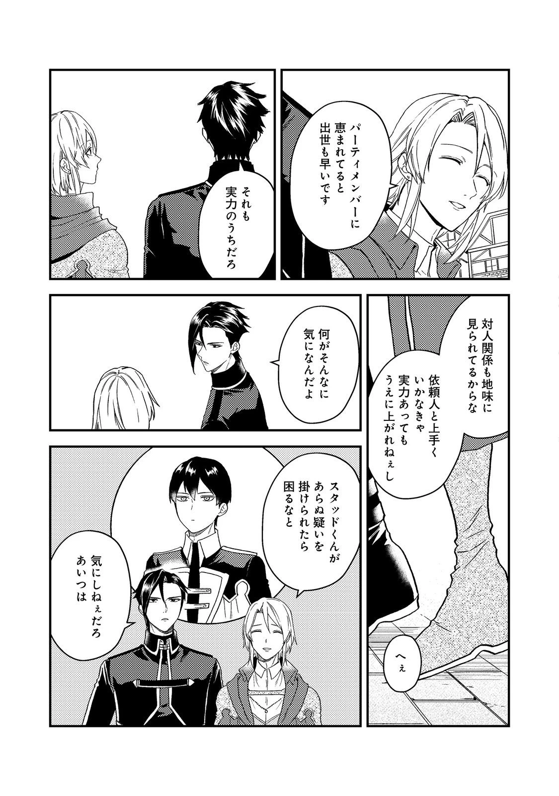 穏やか貴族の休暇のすすめ。＠COMIC 第51話 - 3