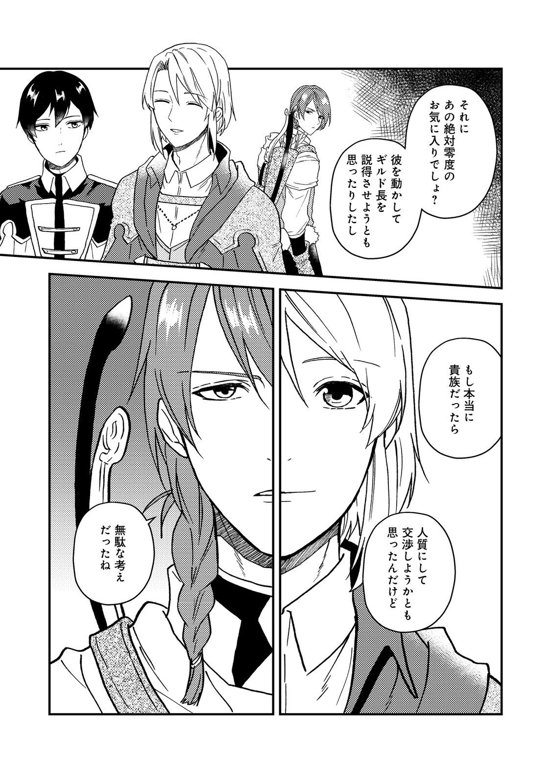 穏やか貴族の休暇のすすめ。＠COMIC 第52話 - 21
