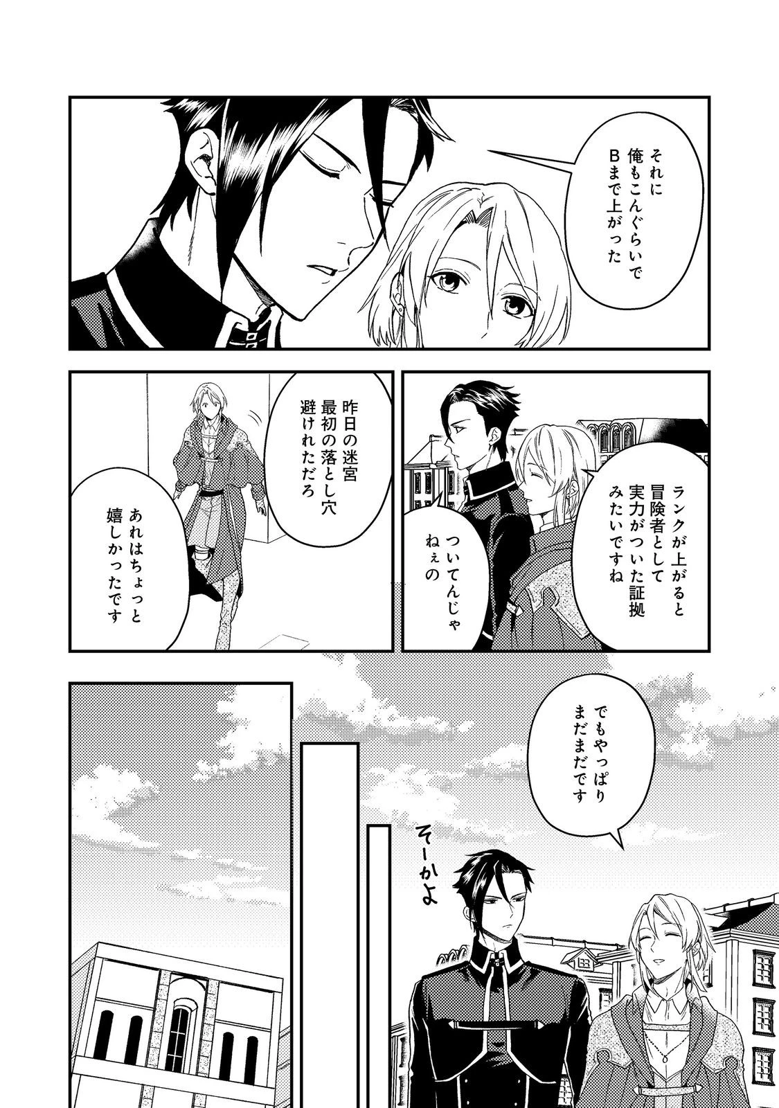 穏やか貴族の休暇のすすめ。＠COMIC 第51話 - 4
