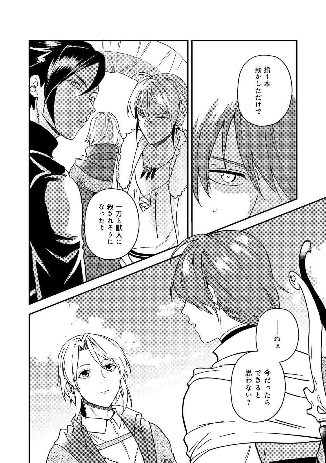 穏やか貴族の休暇のすすめ。＠COMIC 第52話 - 22