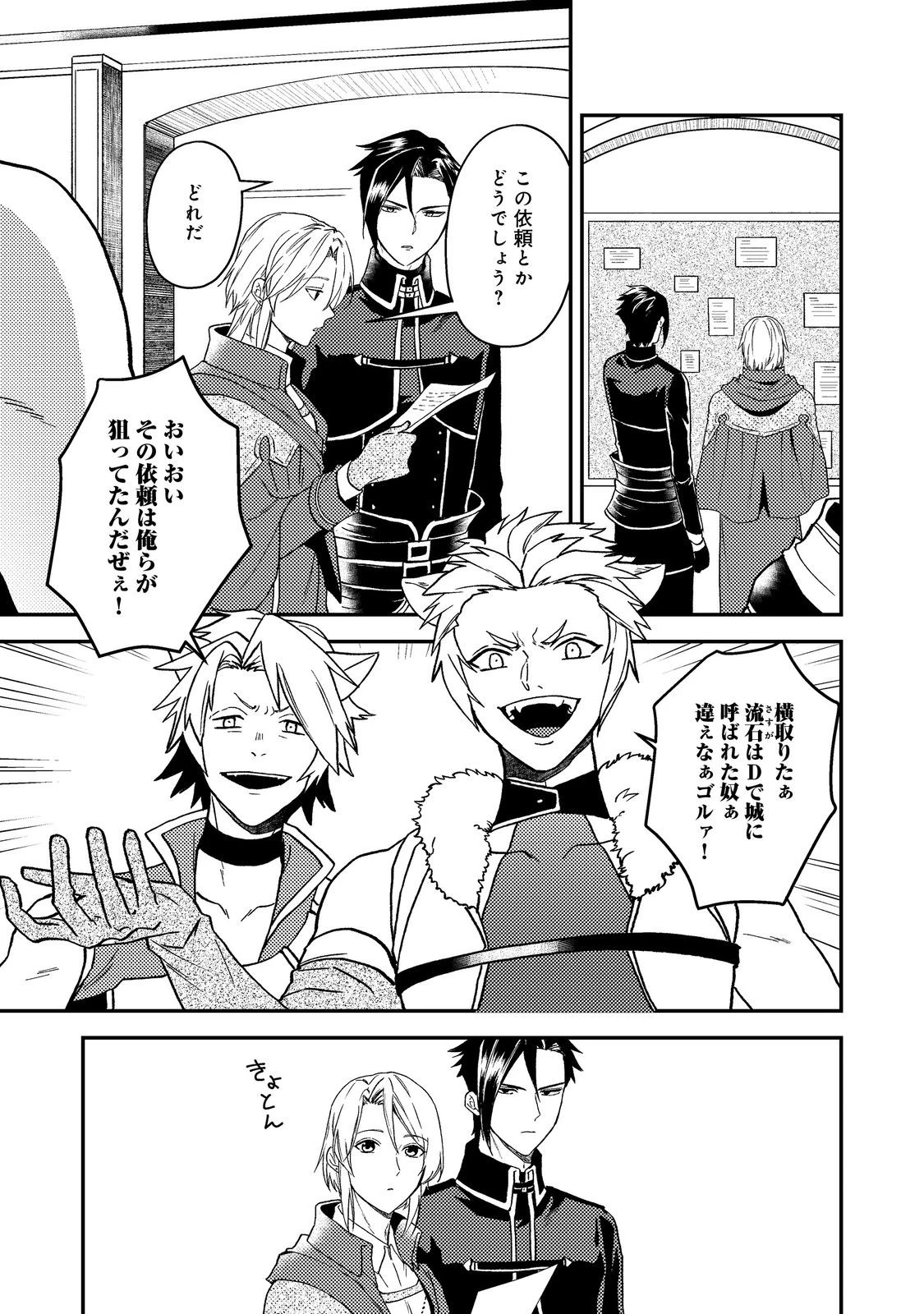 穏やか貴族の休暇のすすめ。＠COMIC 第51話 - 5