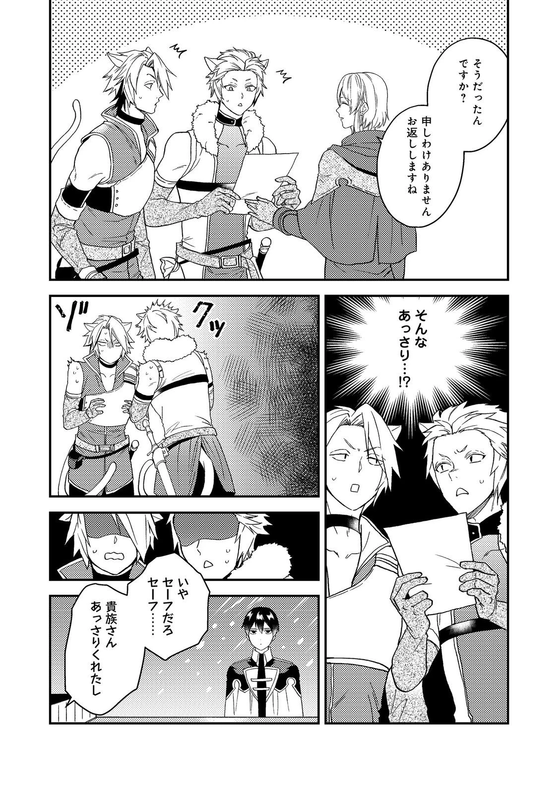 穏やか貴族の休暇のすすめ。＠COMIC 第51話 - 6