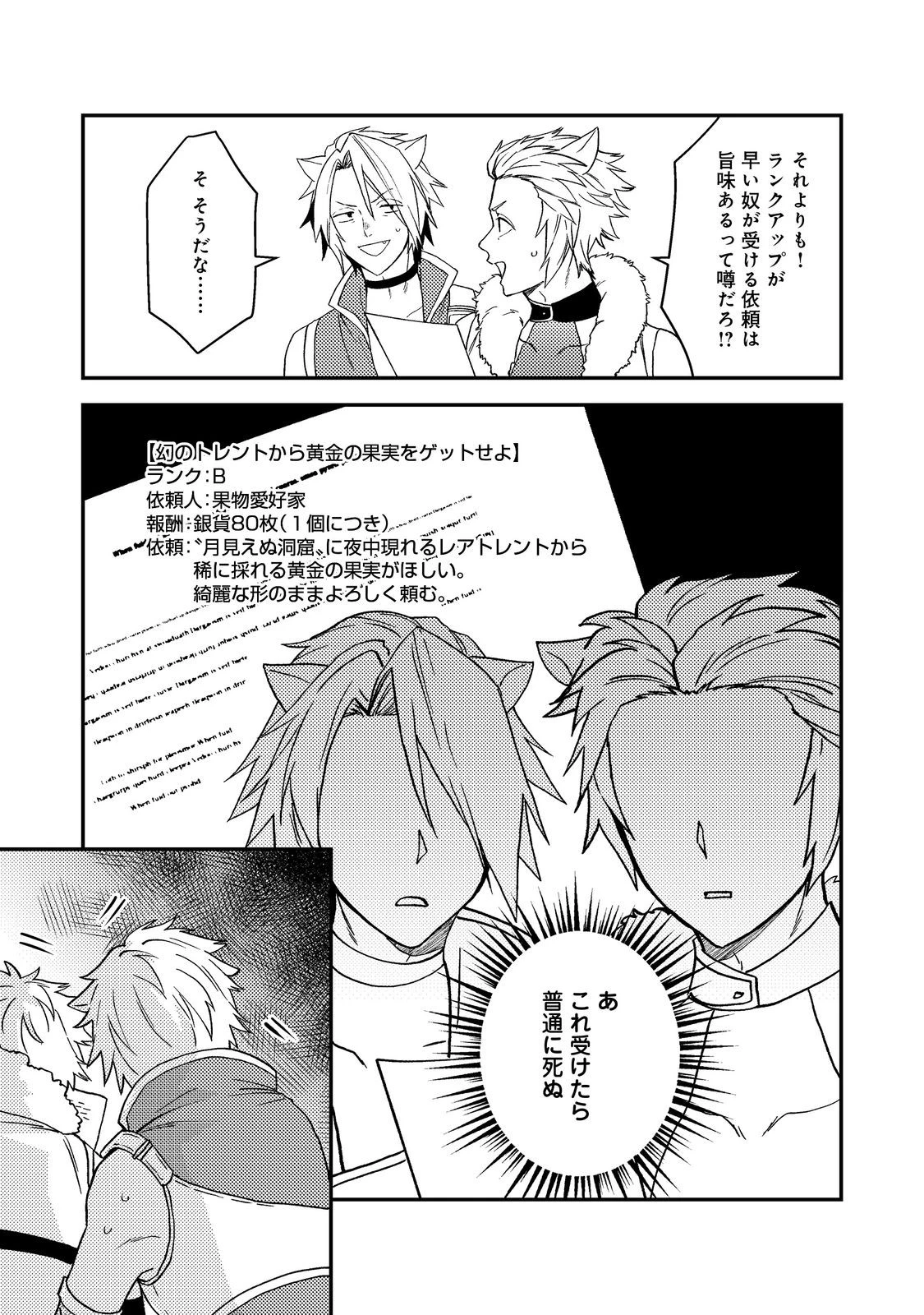 穏やか貴族の休暇のすすめ。＠COMIC 第51話 - 7