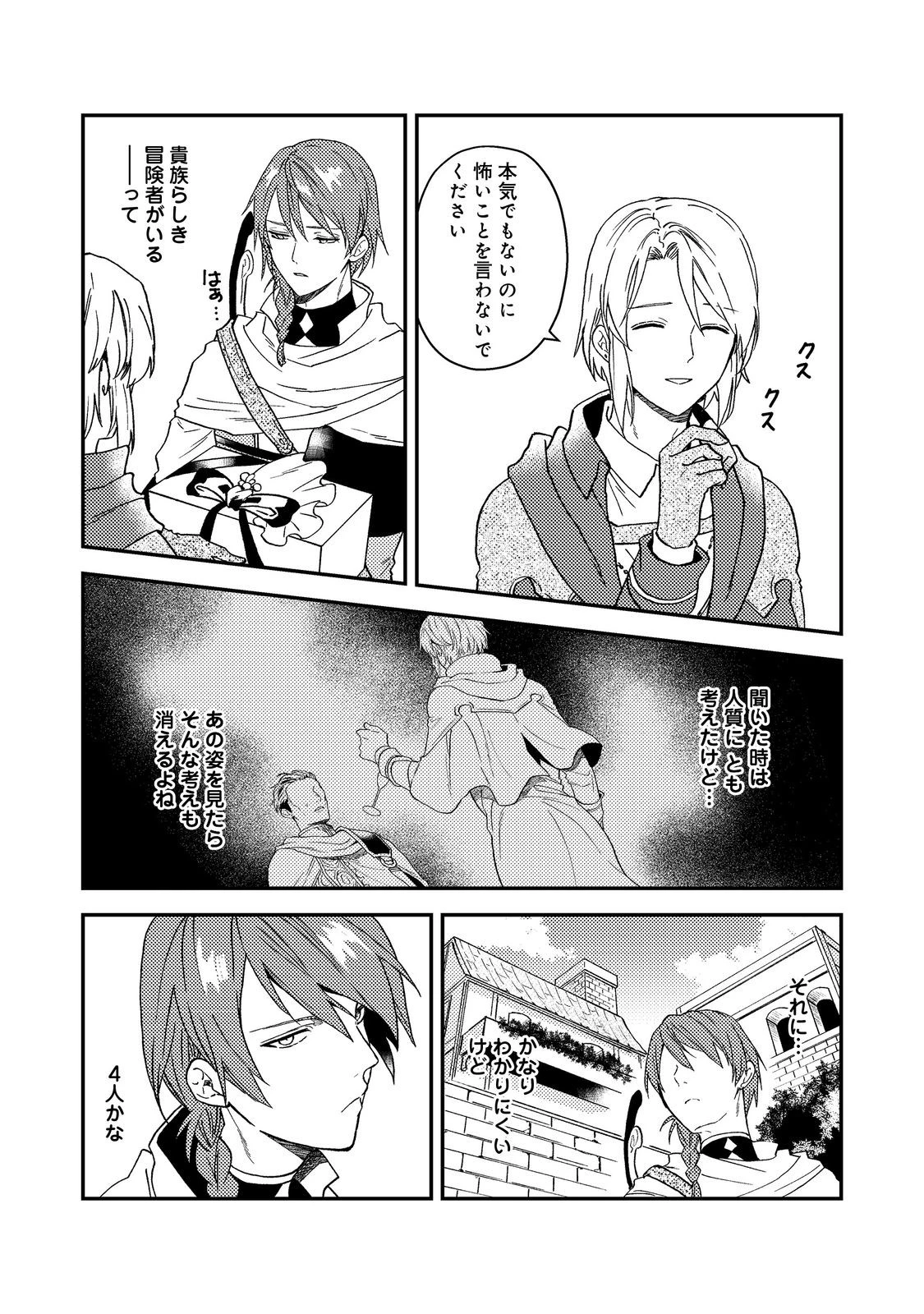 穏やか貴族の休暇のすすめ。＠COMIC 第52話 - 23