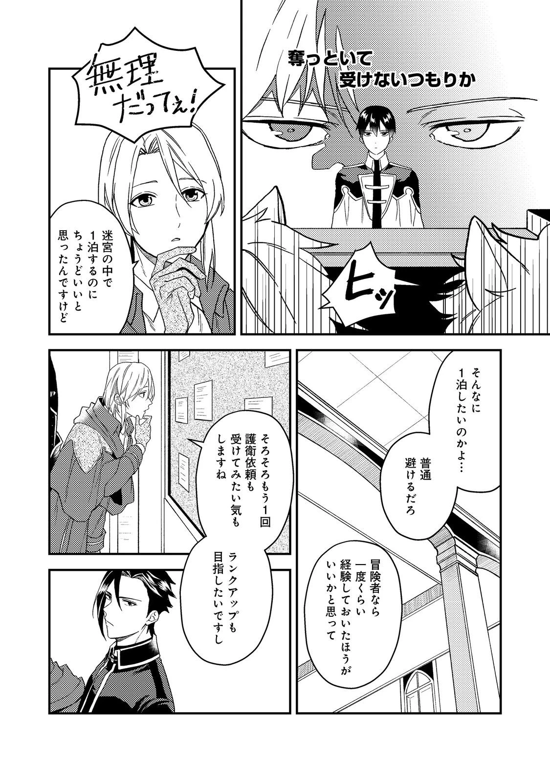 穏やか貴族の休暇のすすめ。＠COMIC 第51話 - 8