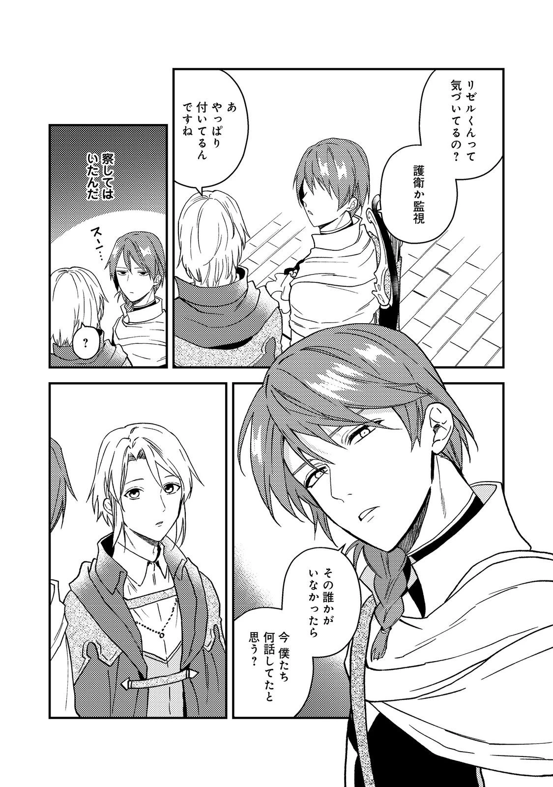 穏やか貴族の休暇のすすめ。＠COMIC 第52話 - 24