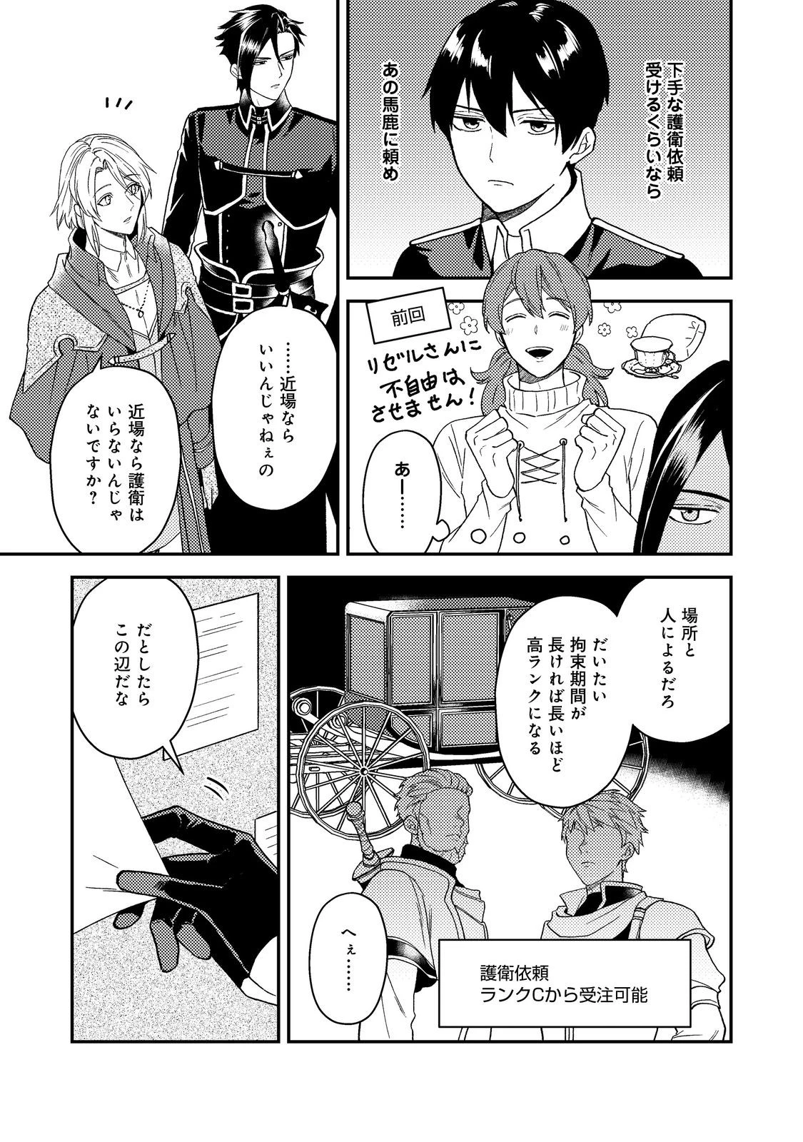 穏やか貴族の休暇のすすめ。＠COMIC 第51話 - 9