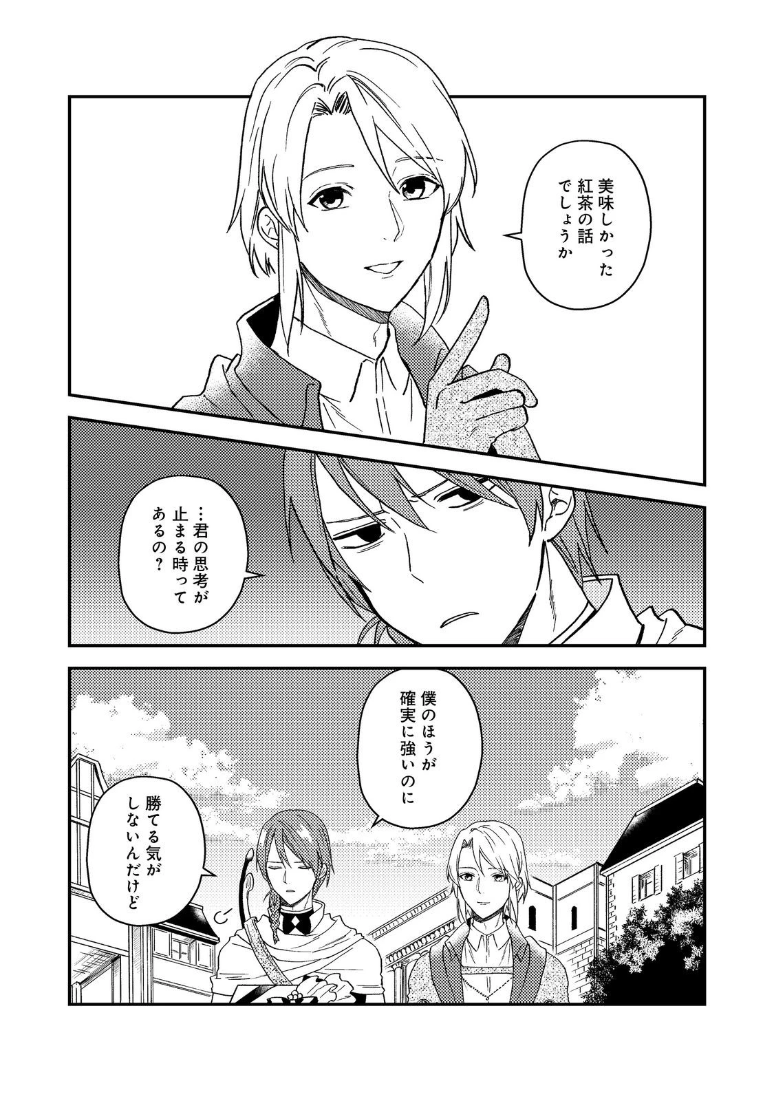 穏やか貴族の休暇のすすめ。＠COMIC 第52話 - 25