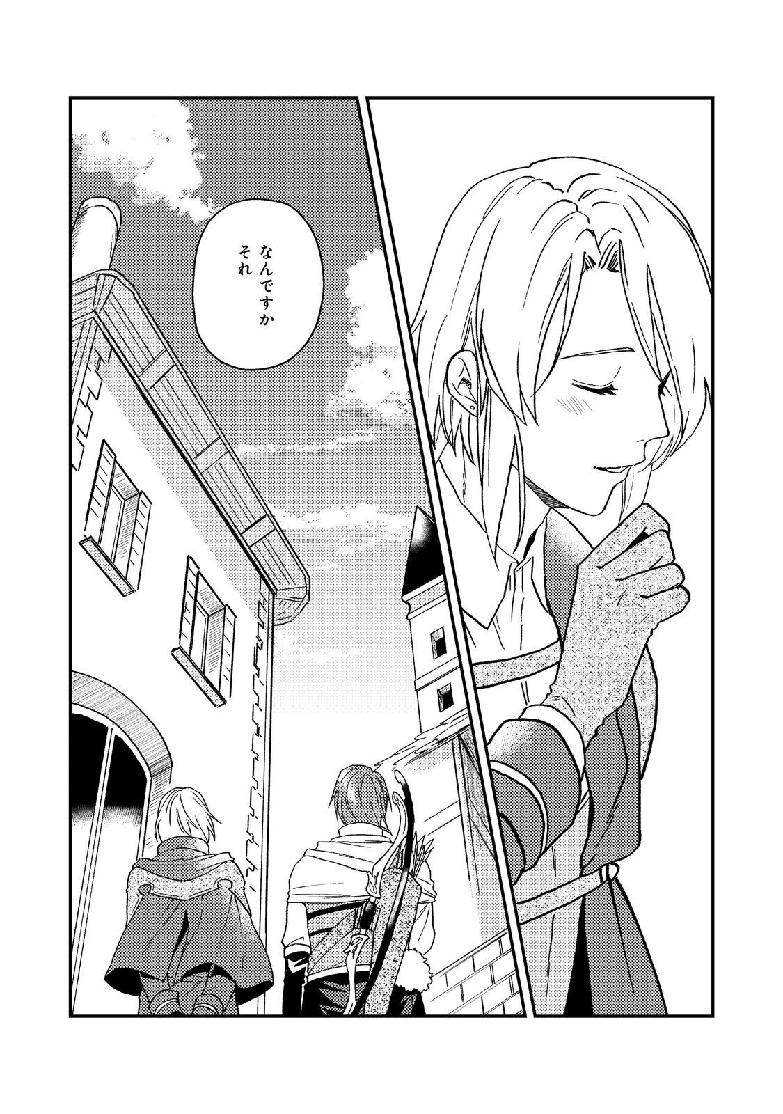 穏やか貴族の休暇のすすめ。＠COMIC 第52話 - 26