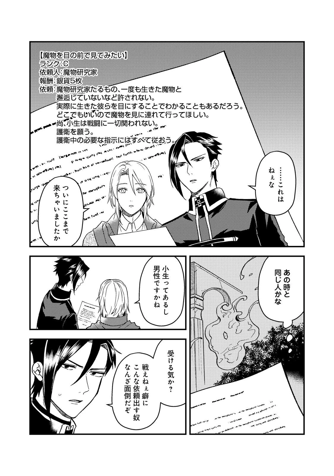穏やか貴族の休暇のすすめ。＠COMIC 第51話 - 10