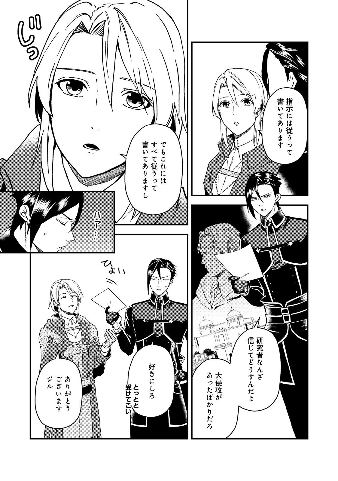 穏やか貴族の休暇のすすめ。＠COMIC 第51話 - 11