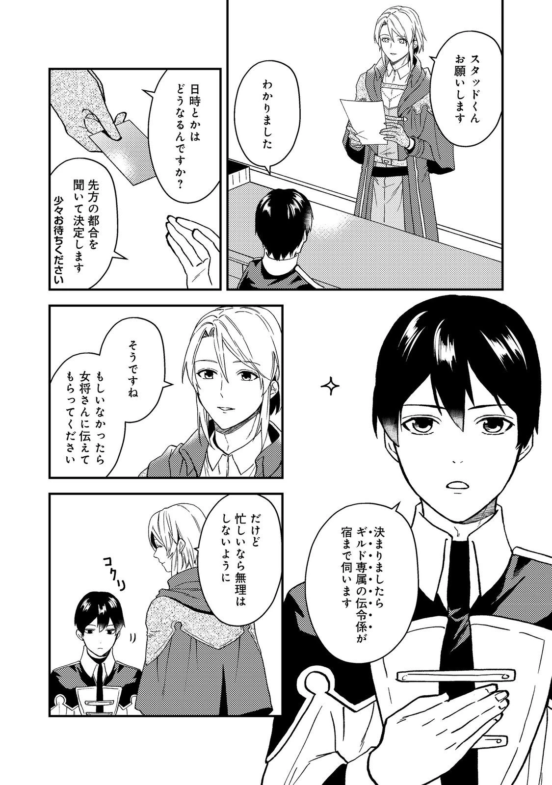 穏やか貴族の休暇のすすめ。＠COMIC 第51話 - 12