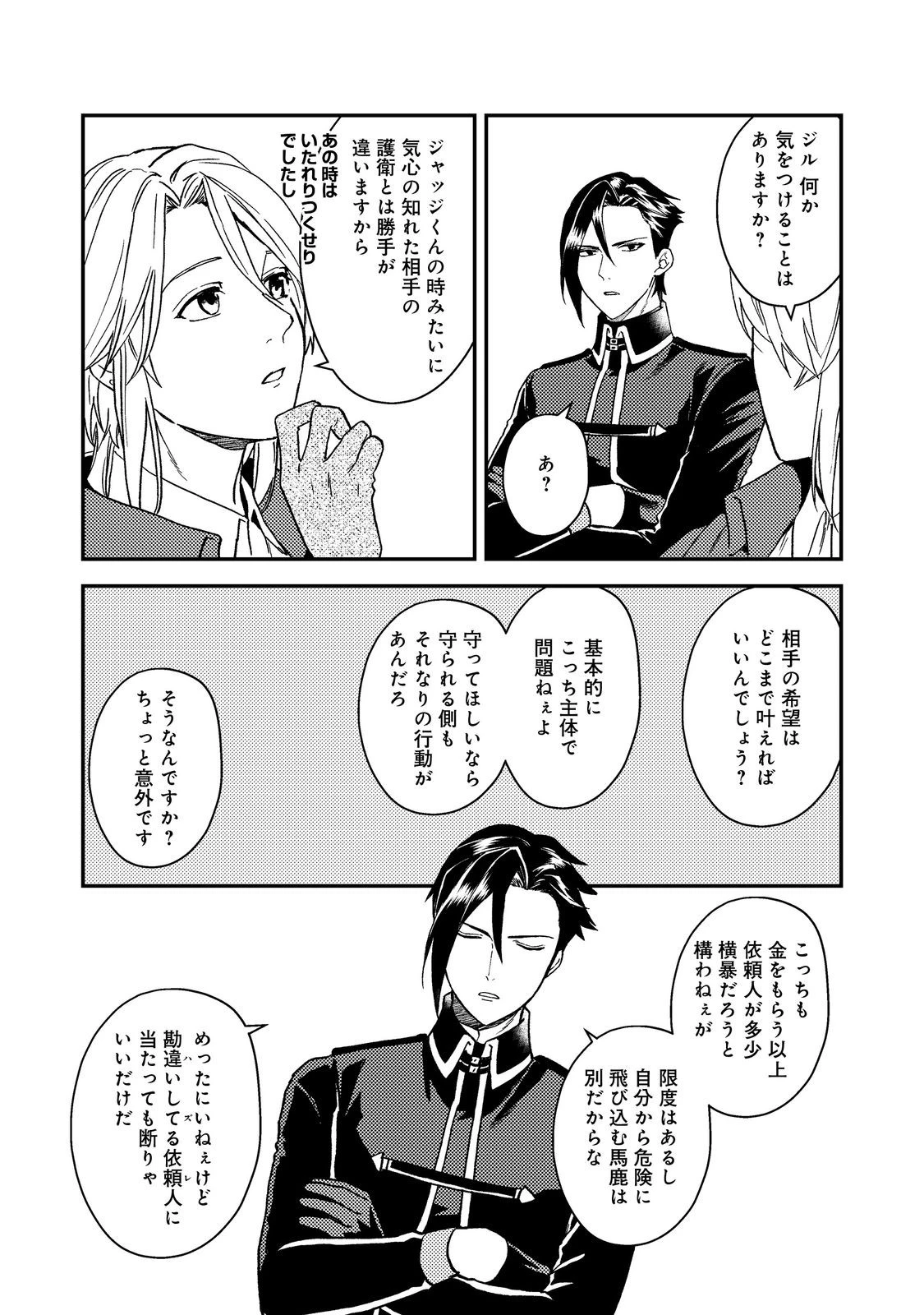 穏やか貴族の休暇のすすめ。＠COMIC 第51話 - 13
