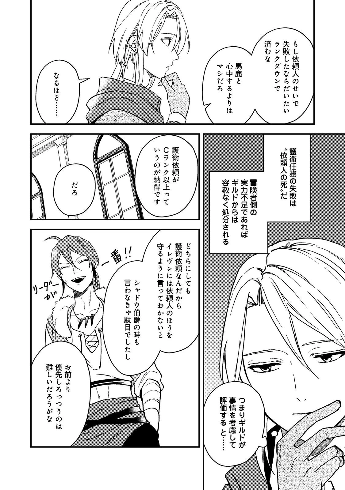 穏やか貴族の休暇のすすめ。＠COMIC 第51話 - 14