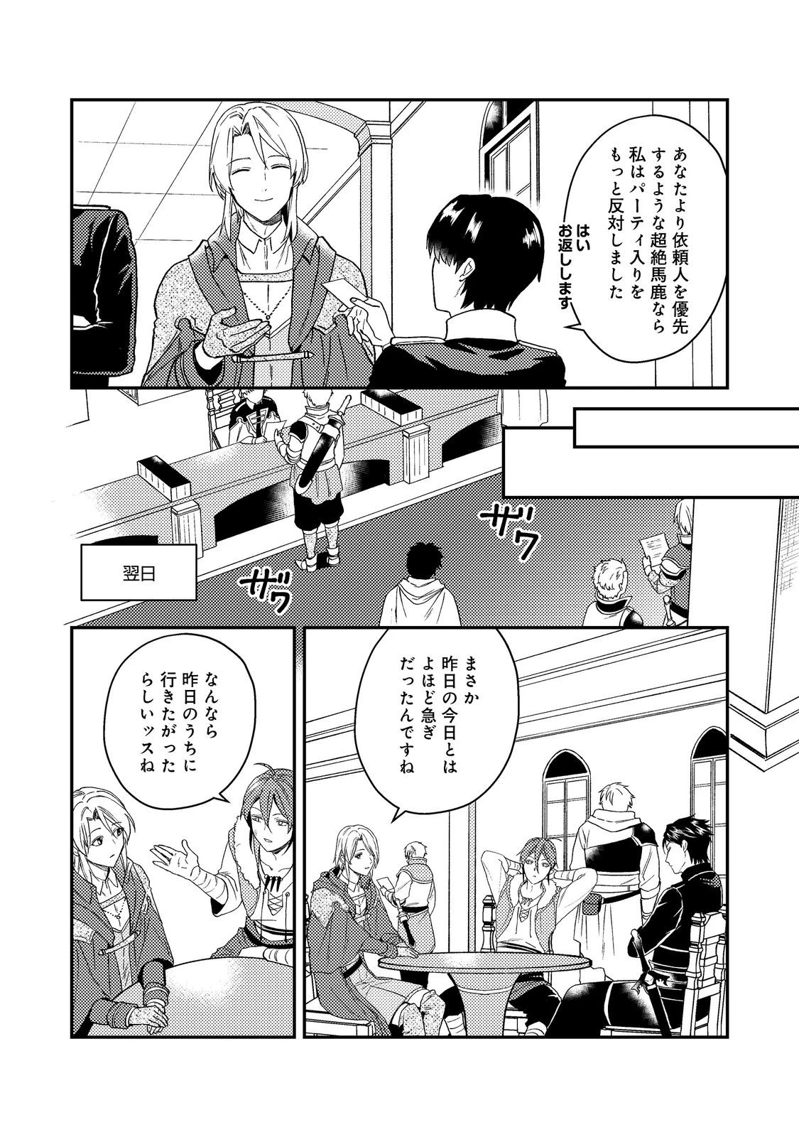 穏やか貴族の休暇のすすめ。＠COMIC 第51話 - 15