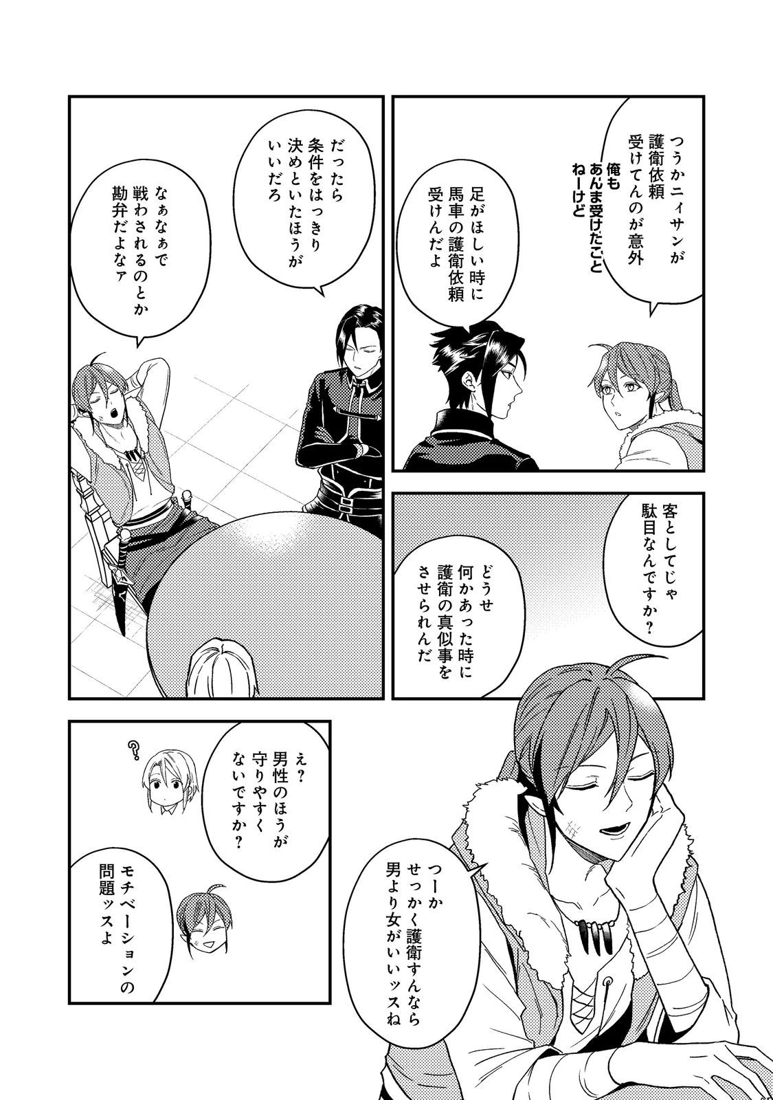 穏やか貴族の休暇のすすめ。＠COMIC 第51話 - 16