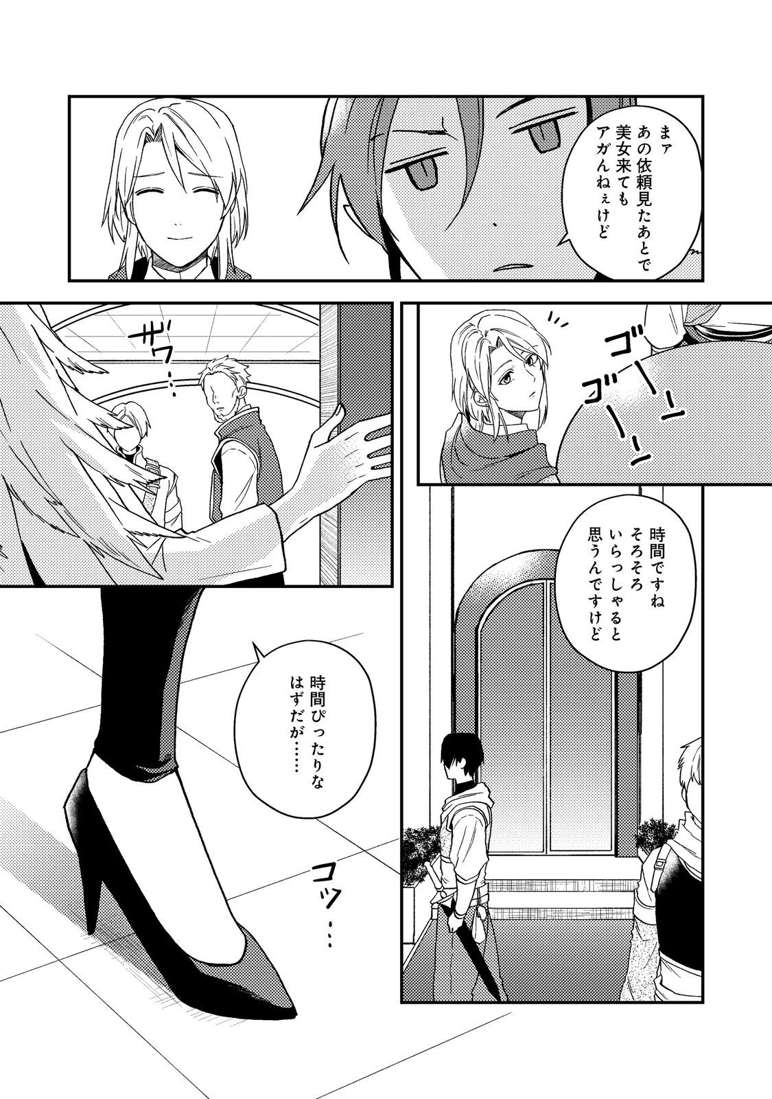 穏やか貴族の休暇のすすめ。＠COMIC 第51話 - 17