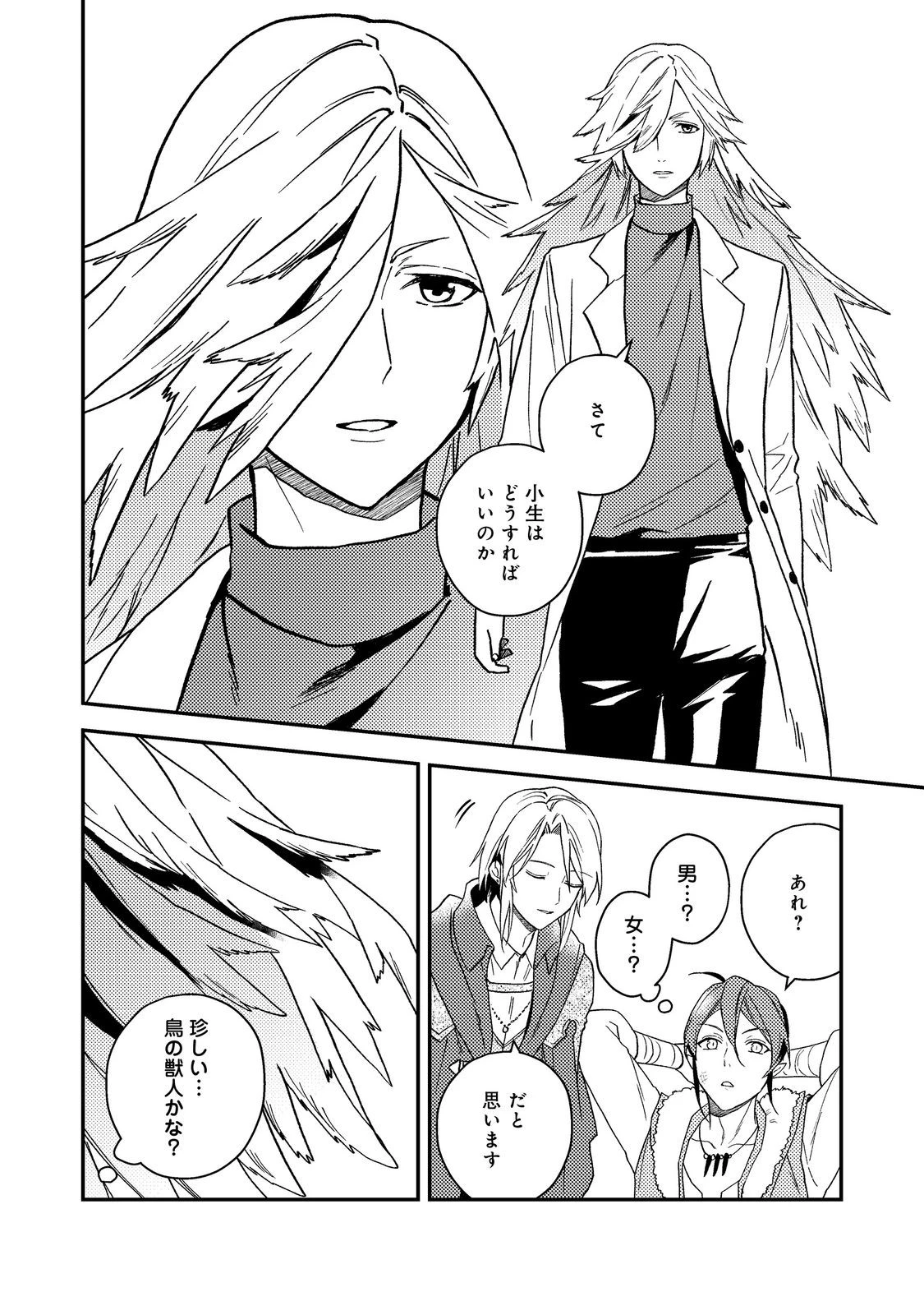 穏やか貴族の休暇のすすめ。＠COMIC 第51話 - 18