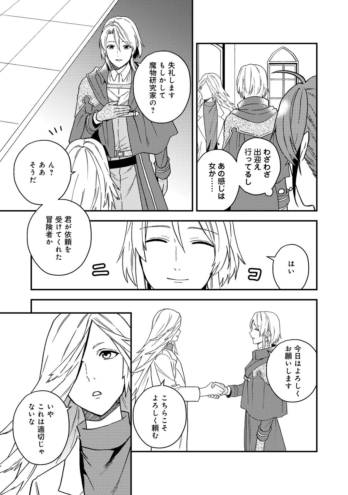 穏やか貴族の休暇のすすめ。＠COMIC 第51話 - 19