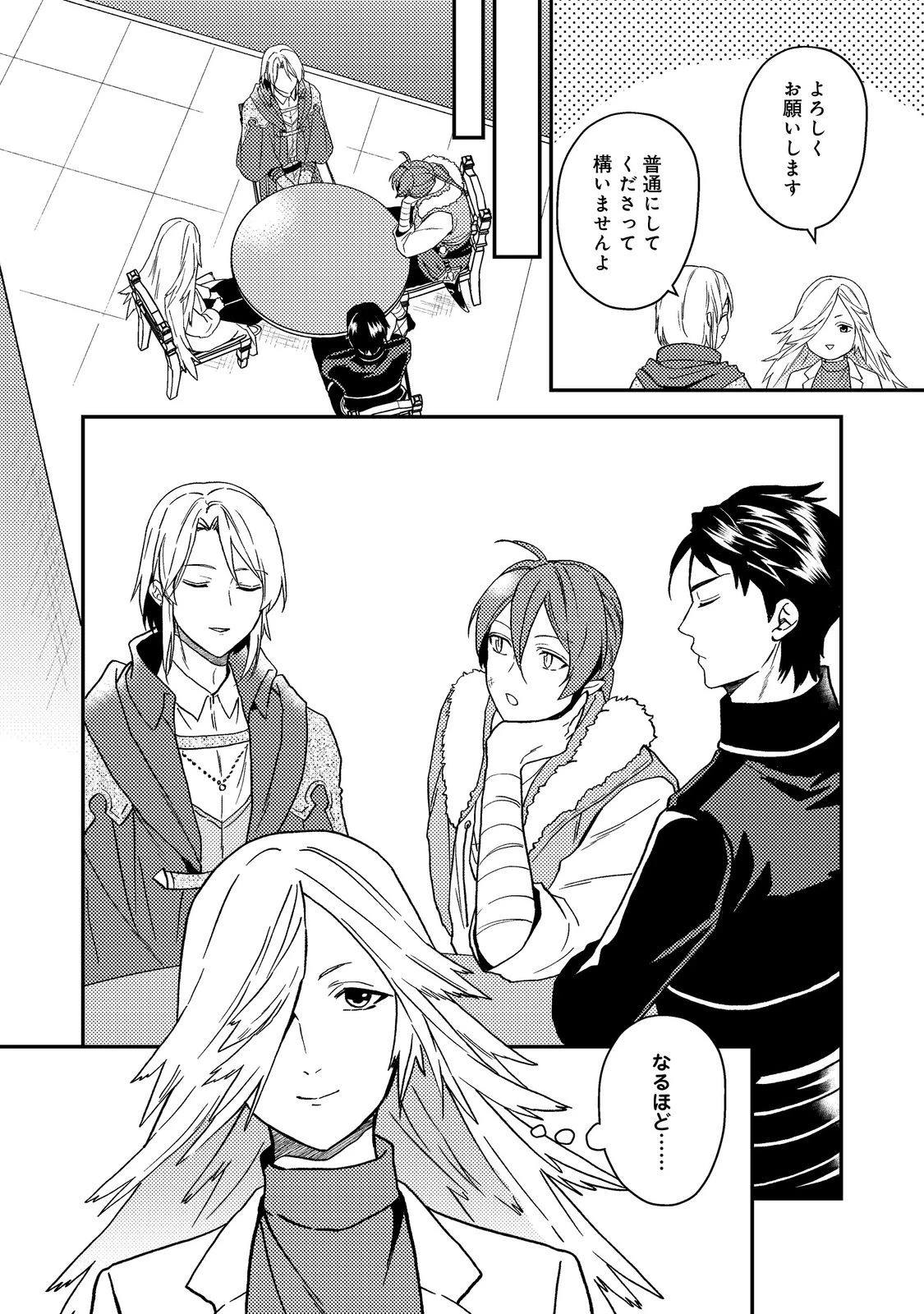 穏やか貴族の休暇のすすめ。＠COMIC 第51話 - 20
