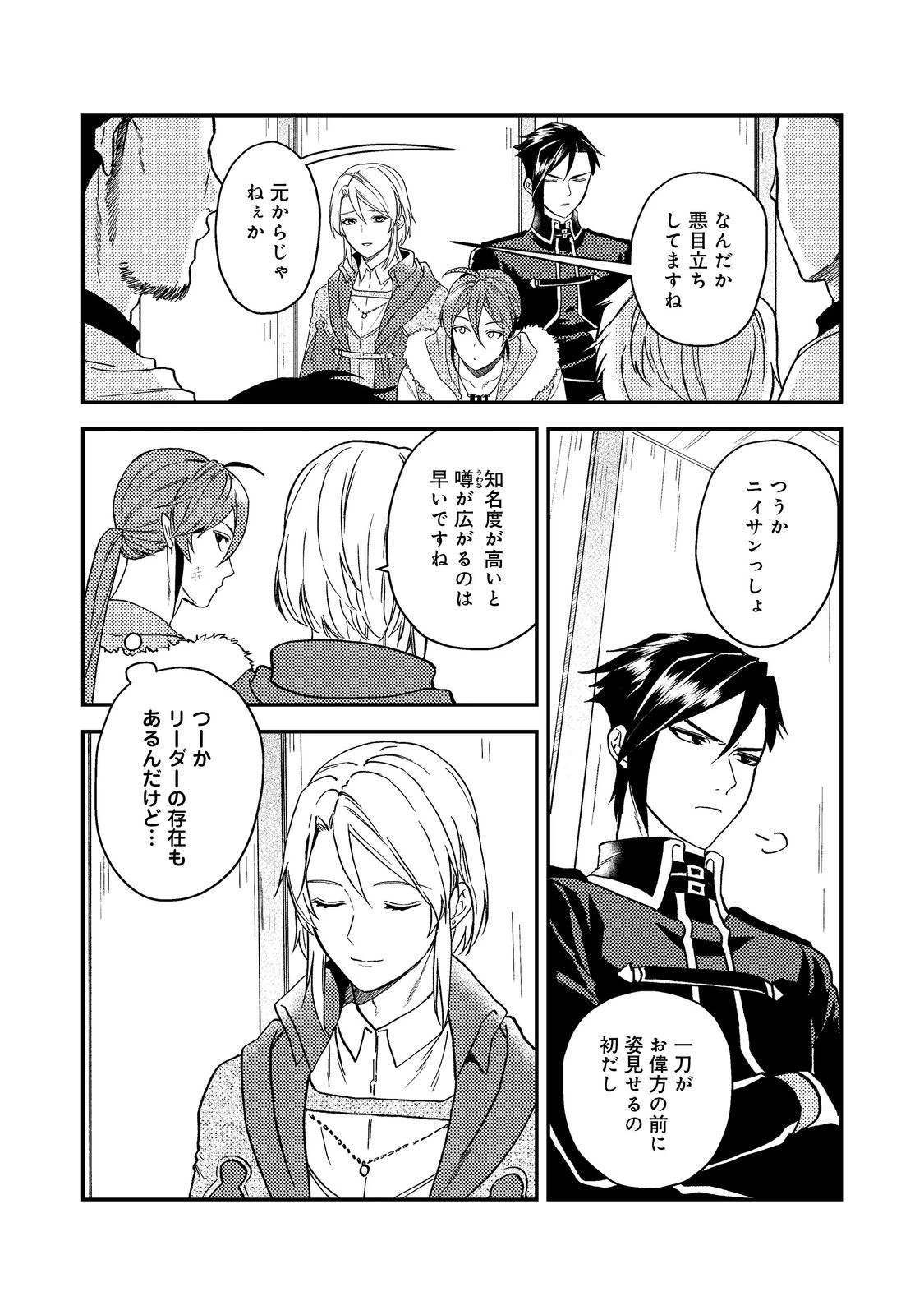 穏やか貴族の休暇のすすめ。＠COMIC 第50話 - 2