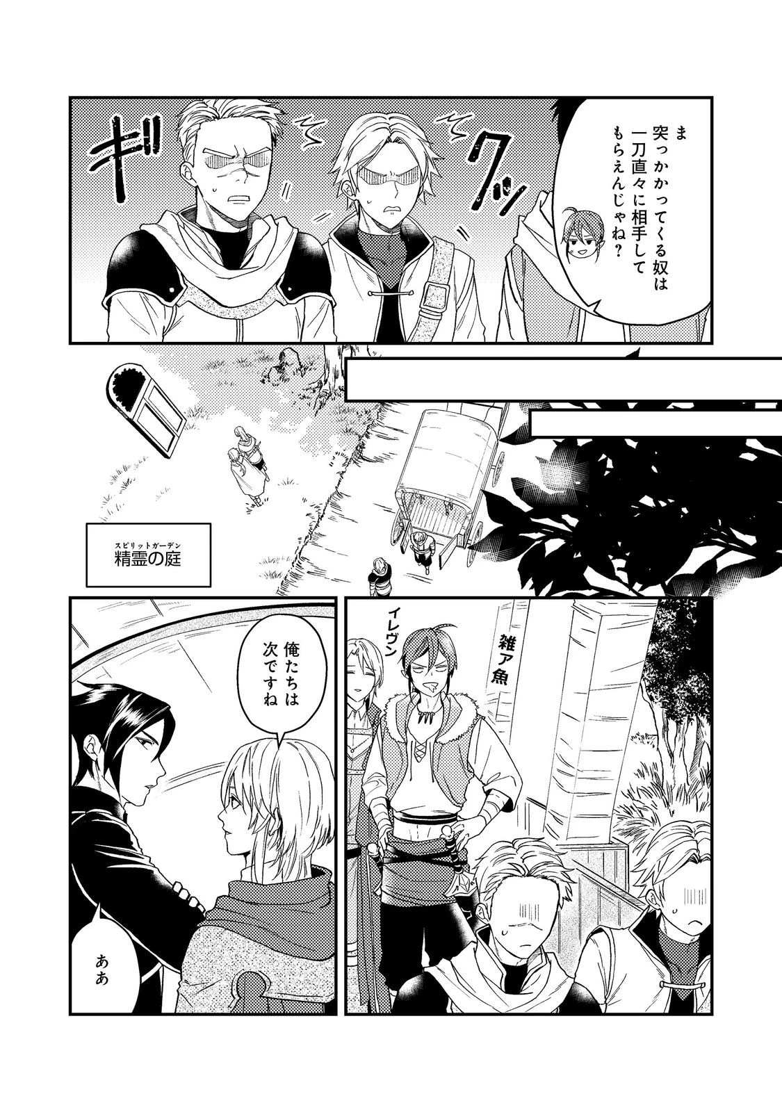 穏やか貴族の休暇のすすめ。＠COMIC 第50話 - 3