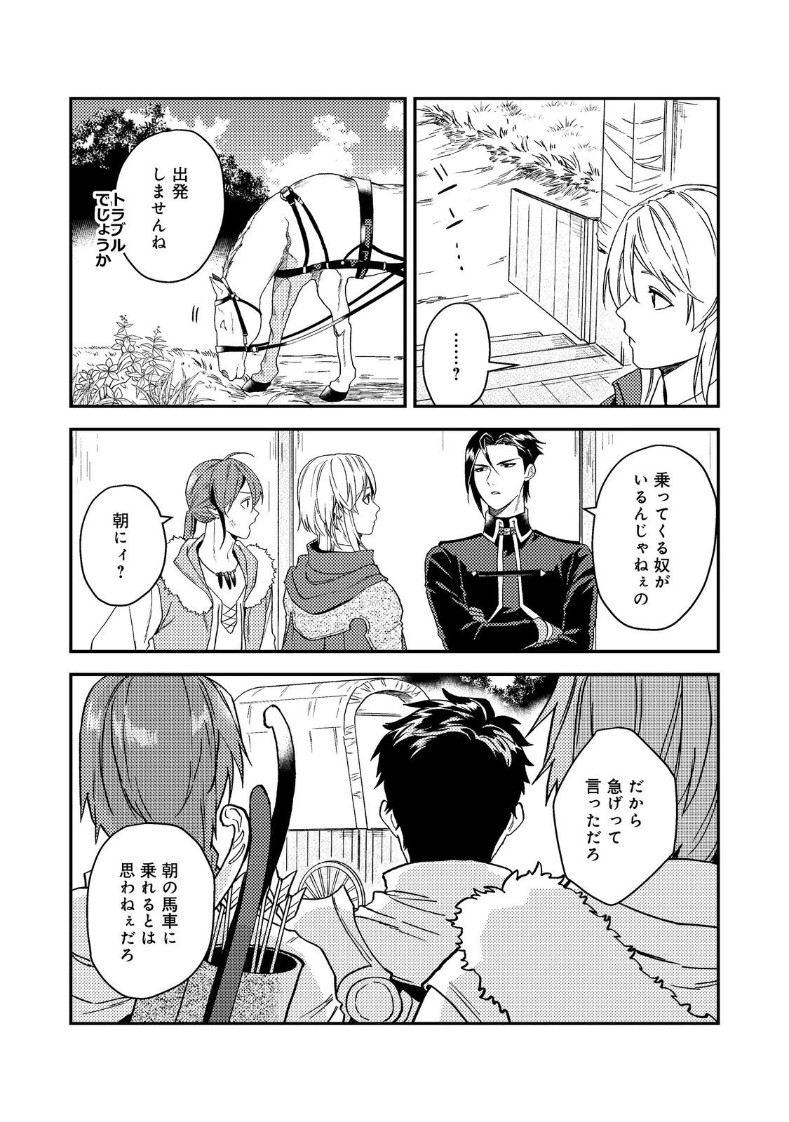 穏やか貴族の休暇のすすめ。＠COMIC 第50話 - 4