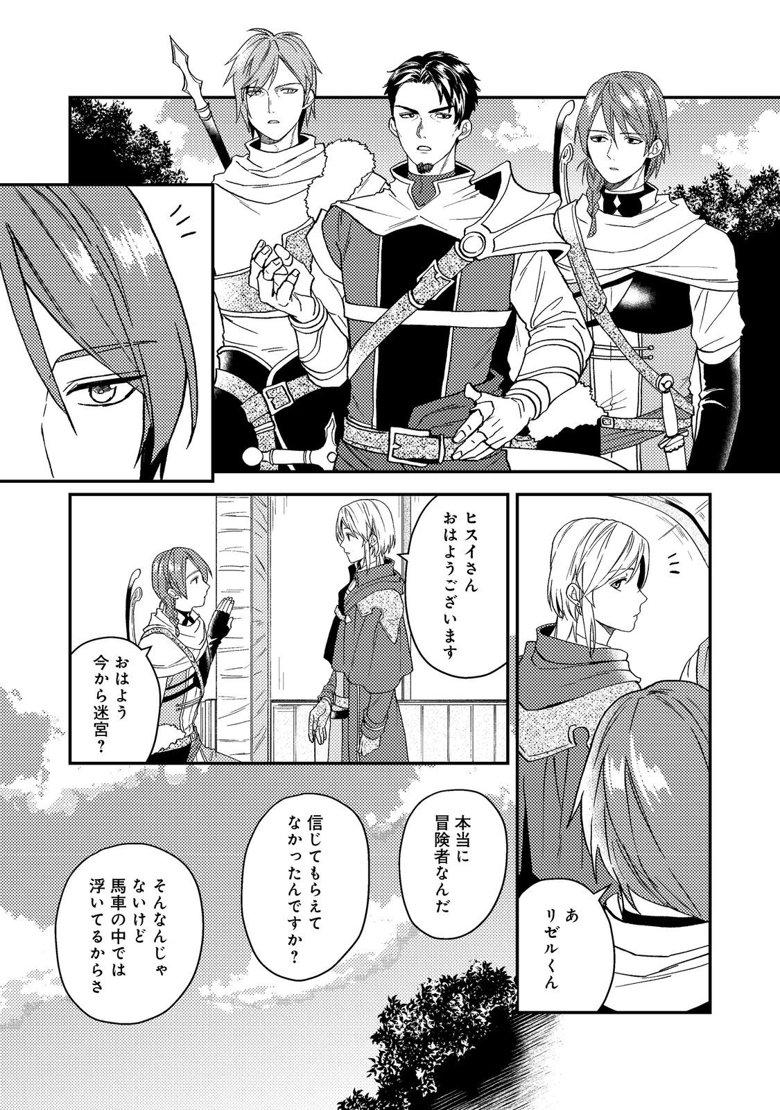 穏やか貴族の休暇のすすめ。＠COMIC 第50話 - 5