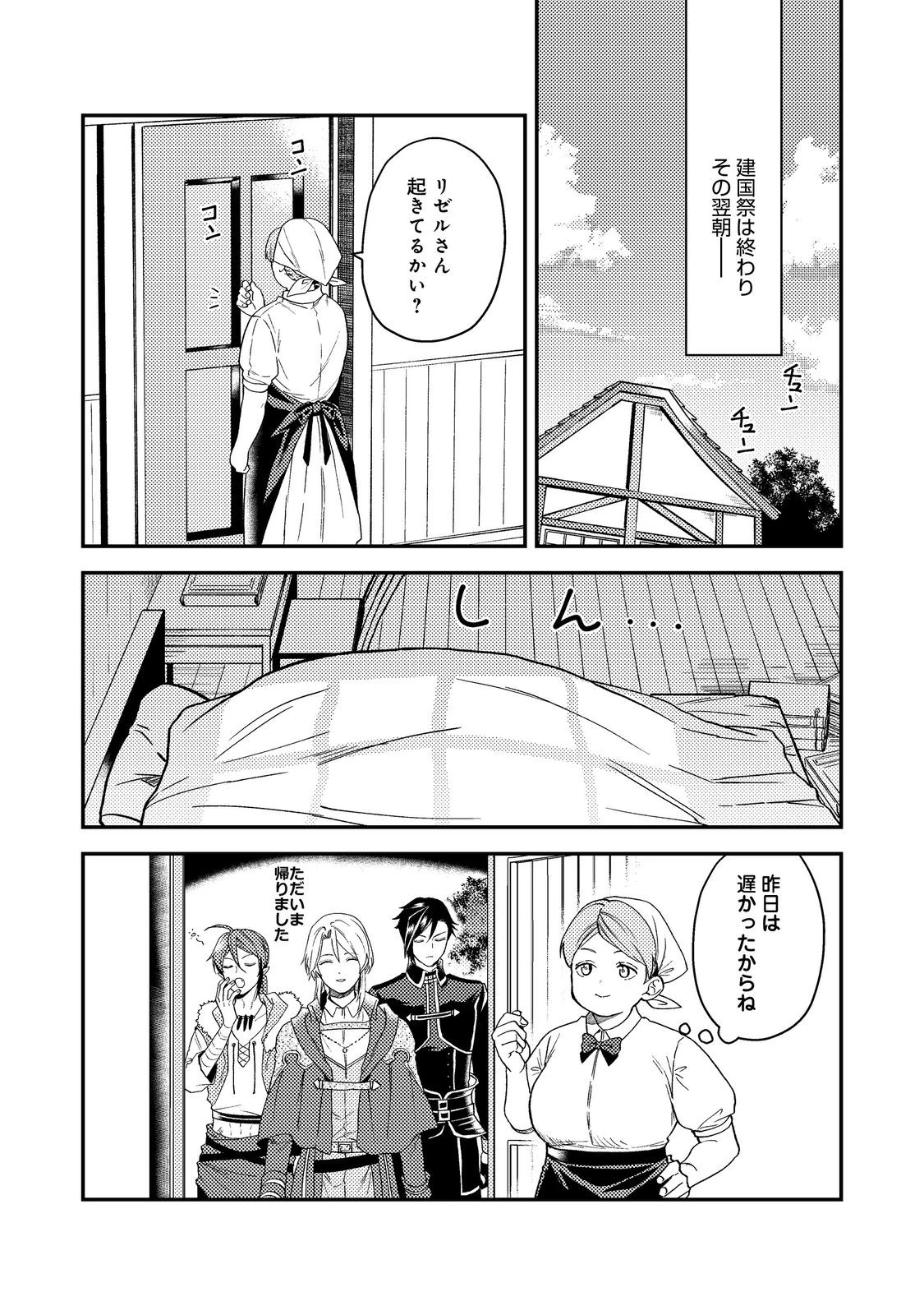 穏やか貴族の休暇のすすめ。＠COMIC 第49話 - 1