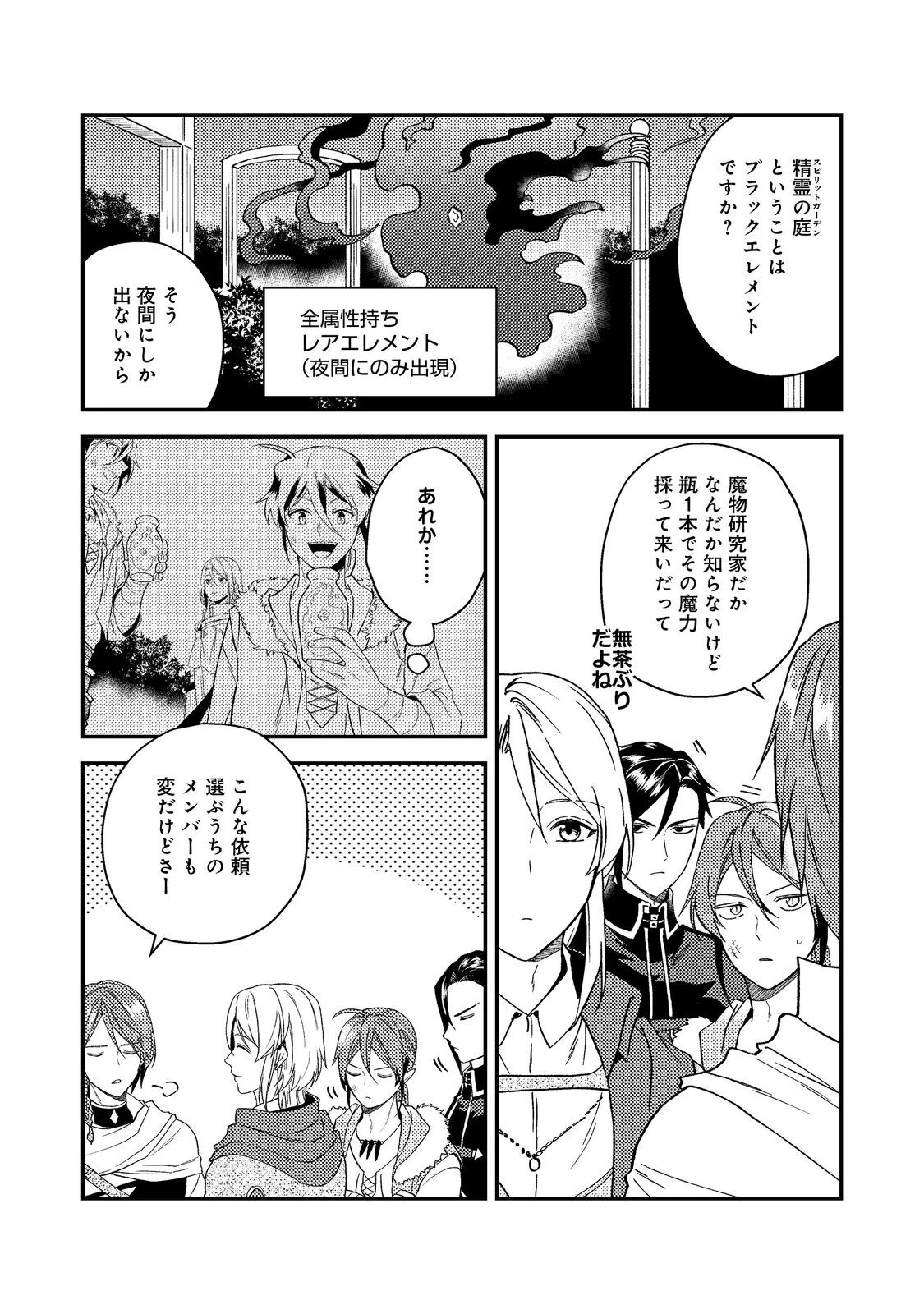 穏やか貴族の休暇のすすめ。＠COMIC 第50話 - 6