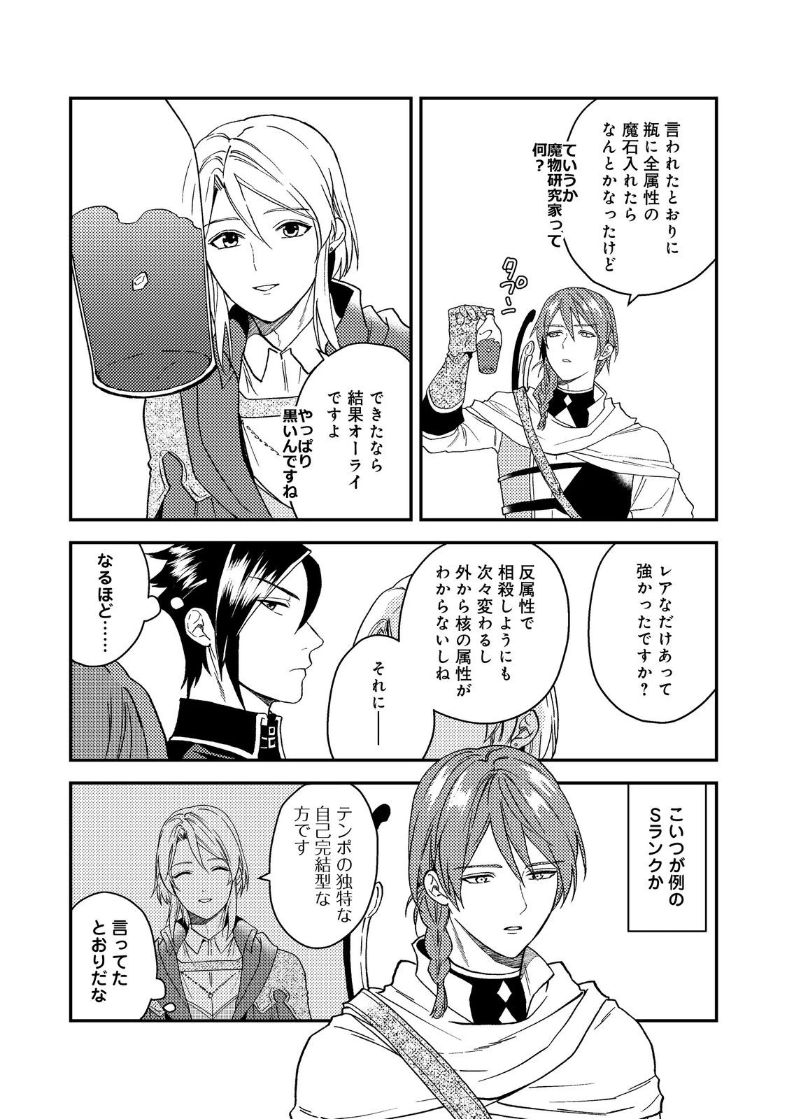 穏やか貴族の休暇のすすめ。＠COMIC 第50話 - 7