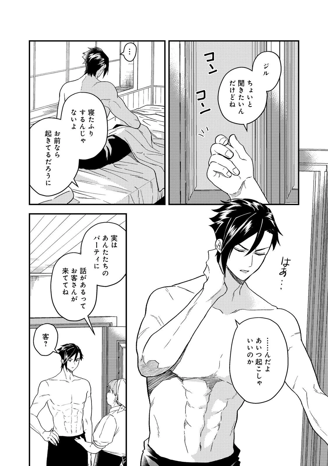 穏やか貴族の休暇のすすめ。＠COMIC 第49話 - 2