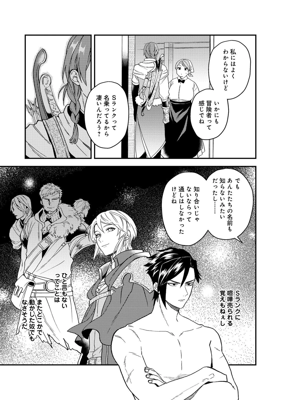 穏やか貴族の休暇のすすめ。＠COMIC 第49話 - 3