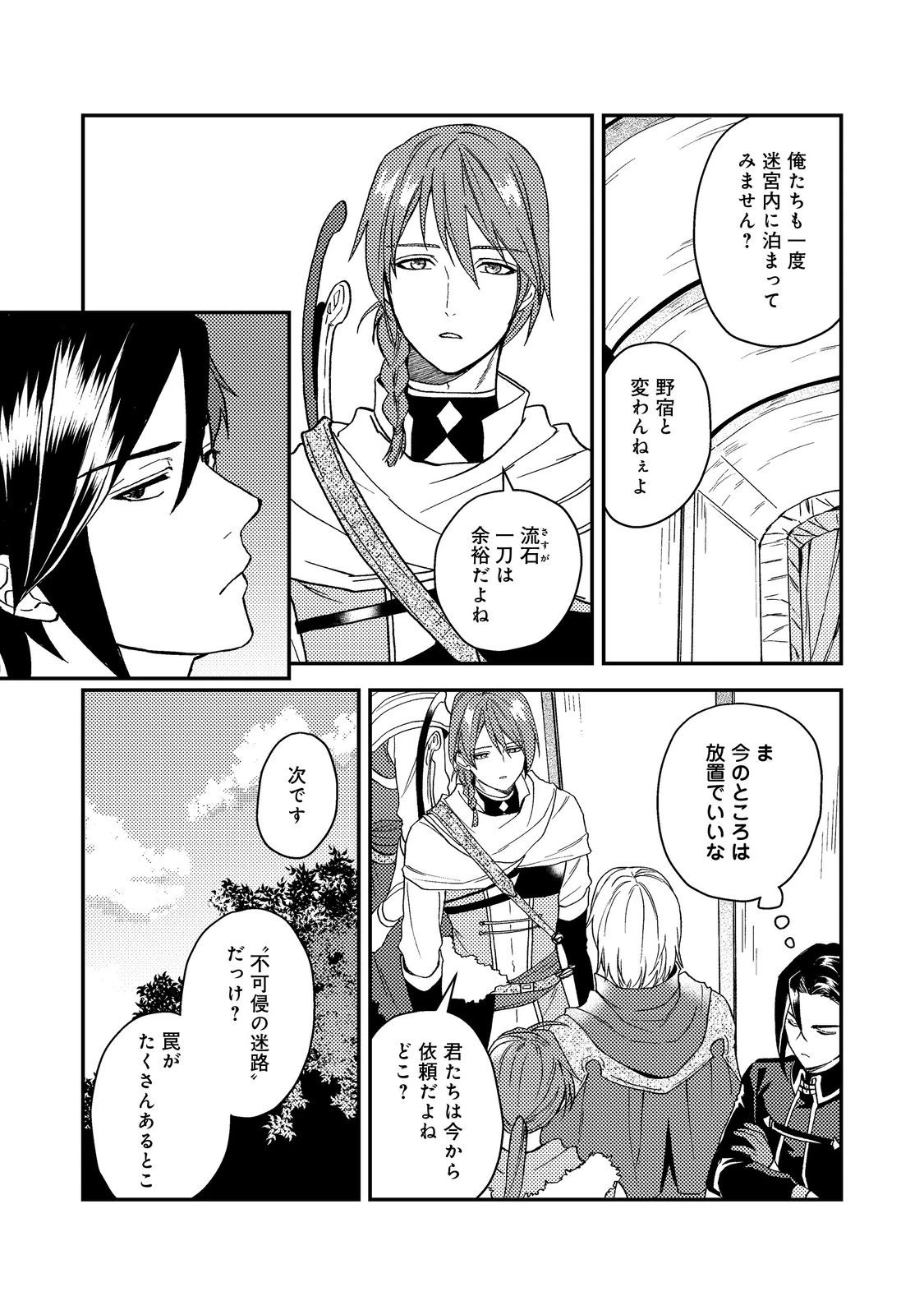 穏やか貴族の休暇のすすめ。＠COMIC 第50話 - 8
