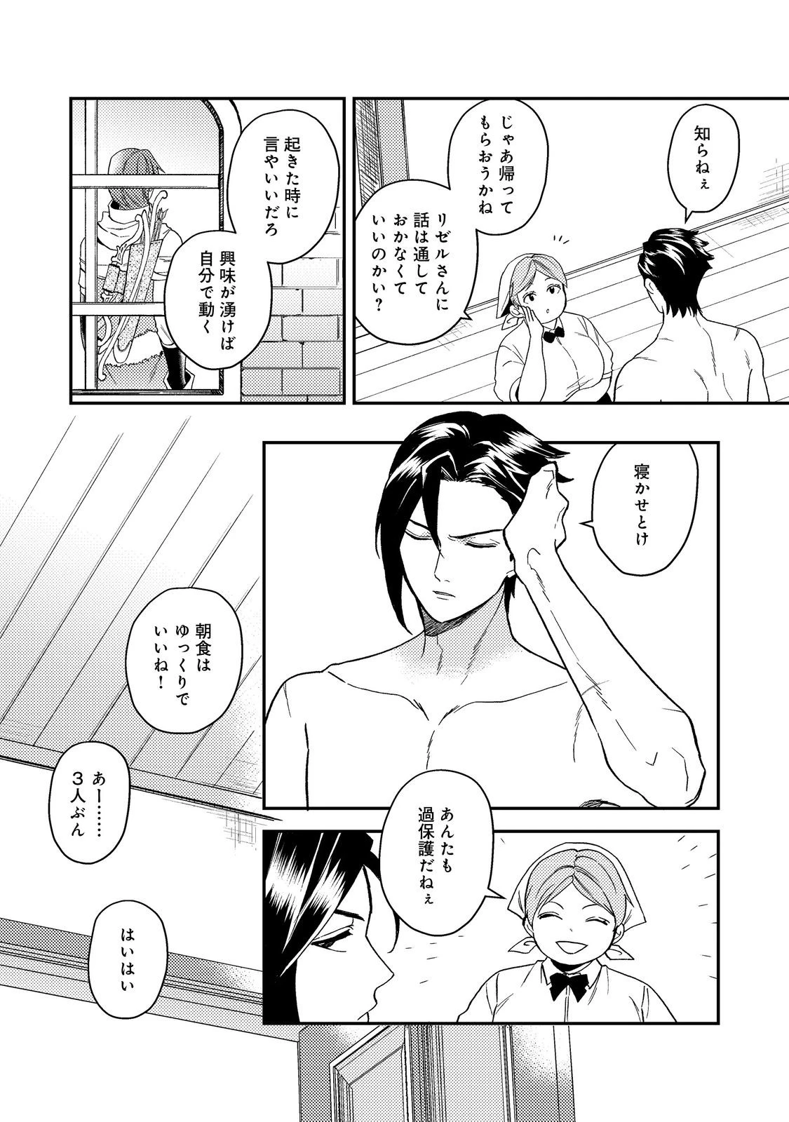 穏やか貴族の休暇のすすめ。＠COMIC 第49話 - 4