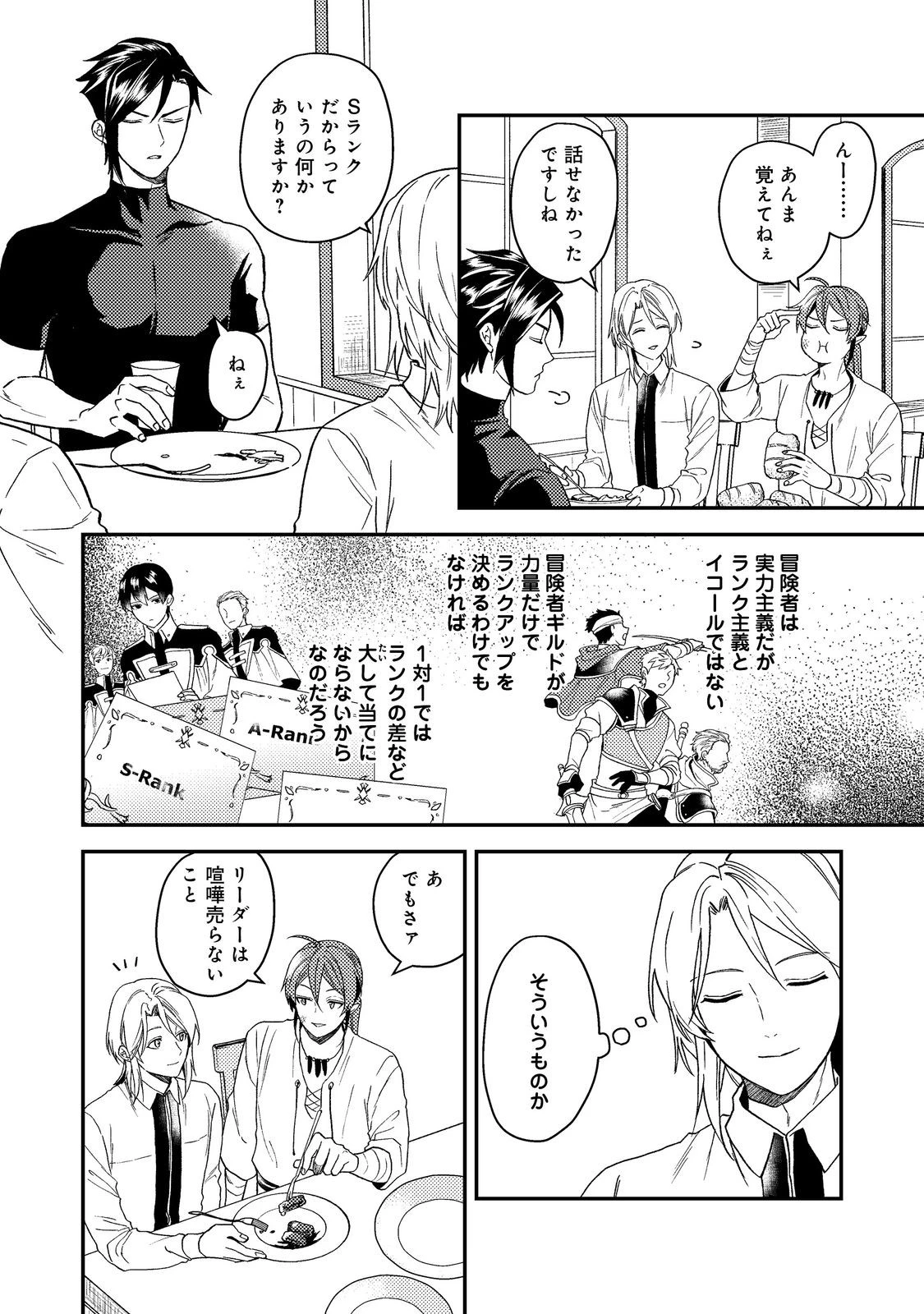 穏やか貴族の休暇のすすめ。＠COMIC 第49話 - 6