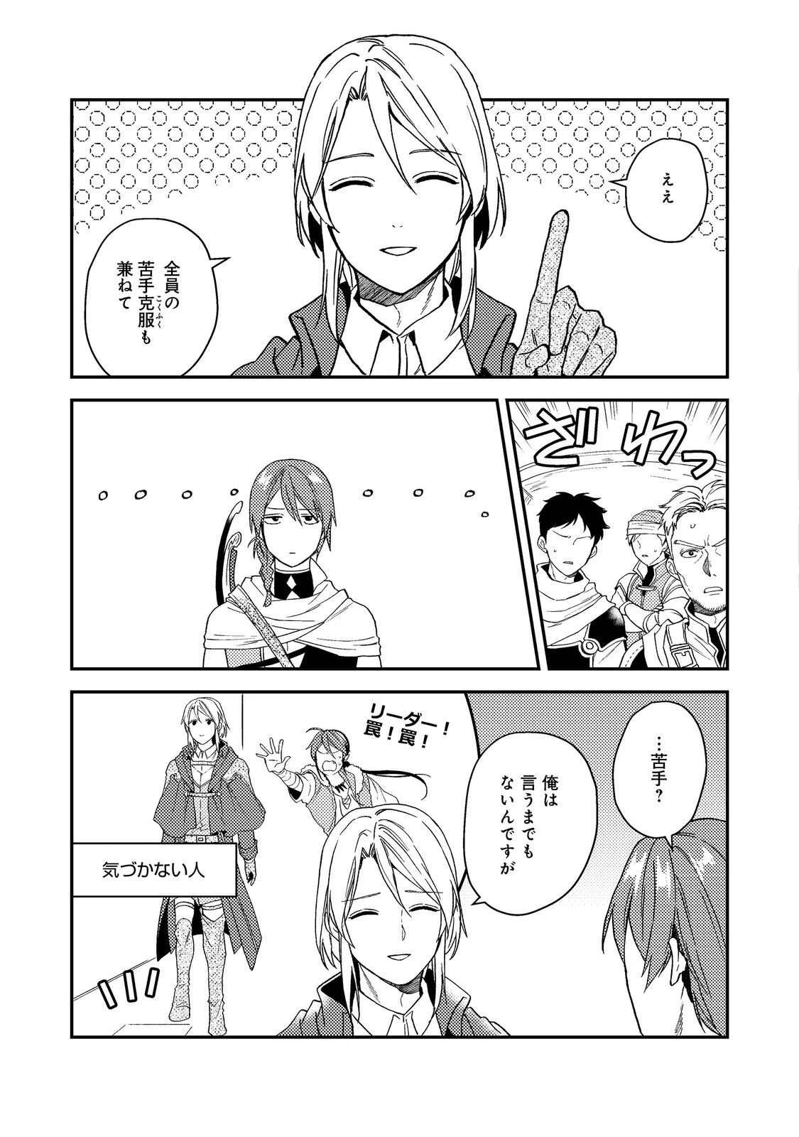 穏やか貴族の休暇のすすめ。＠COMIC 第50話 - 9