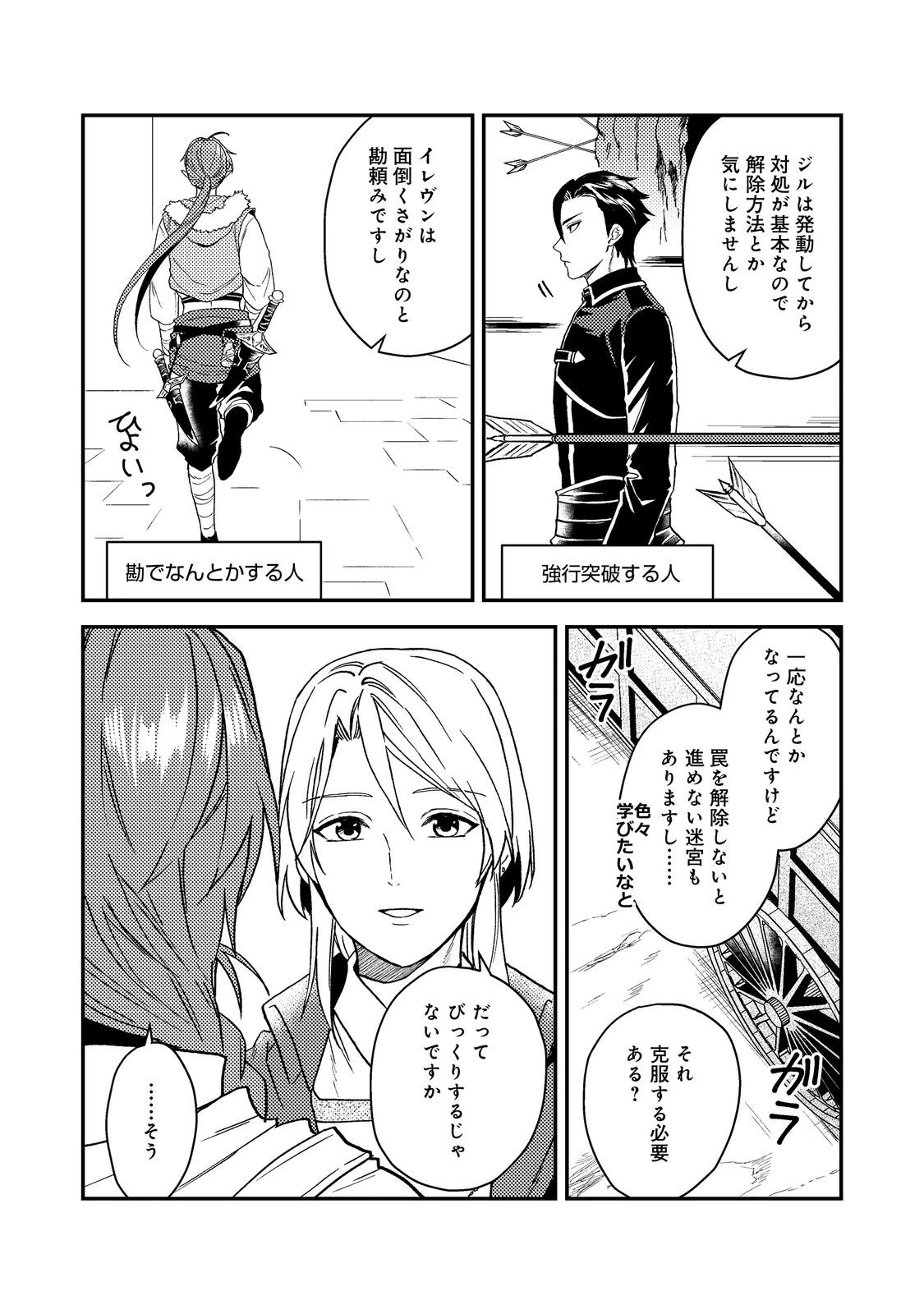 穏やか貴族の休暇のすすめ。＠COMIC 第50話 - 10