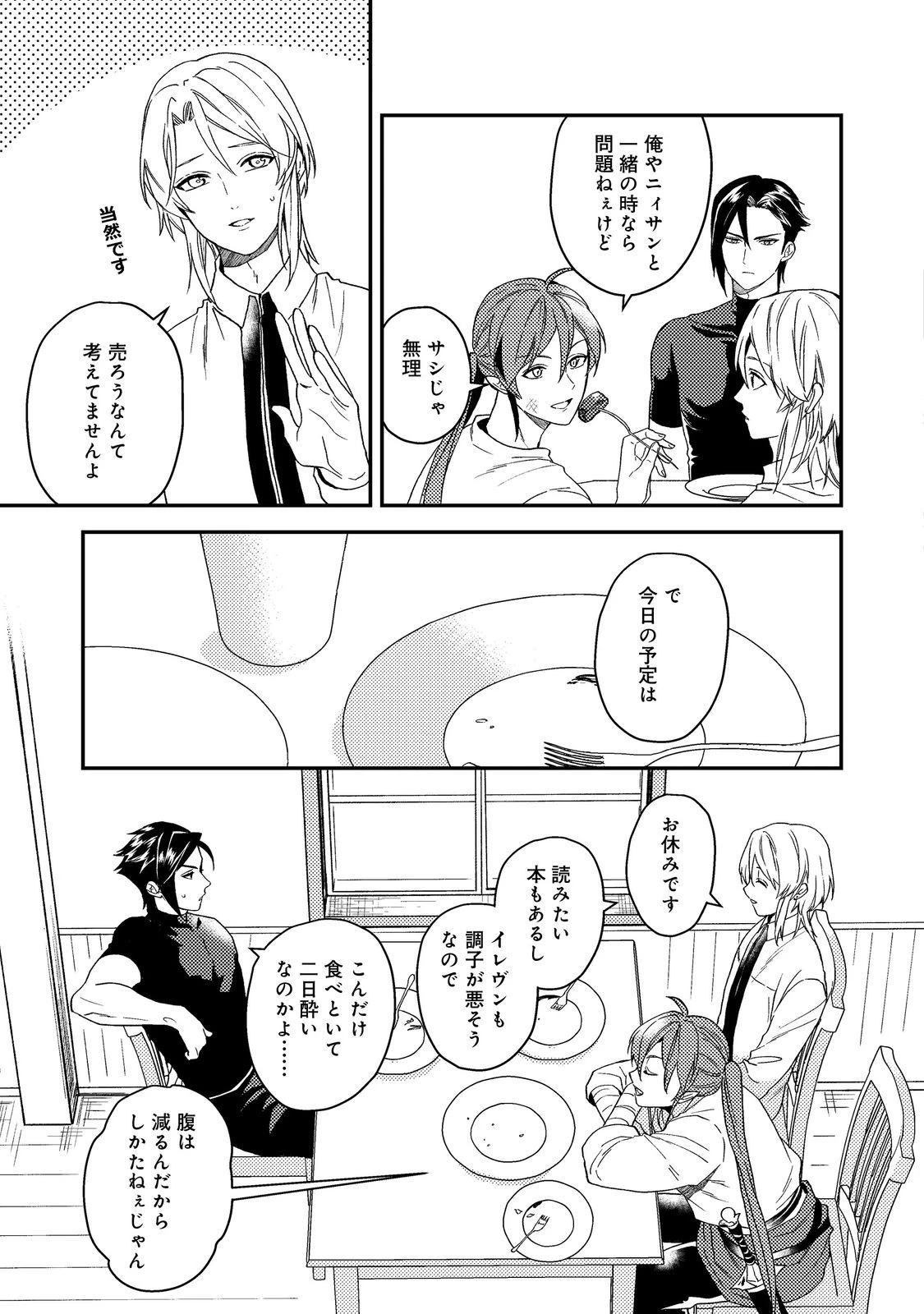 穏やか貴族の休暇のすすめ。＠COMIC 第49話 - 7