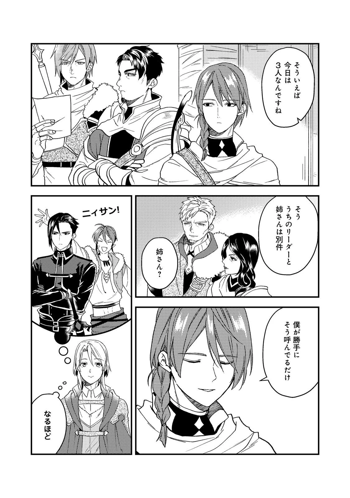 穏やか貴族の休暇のすすめ。＠COMIC 第50話 - 11