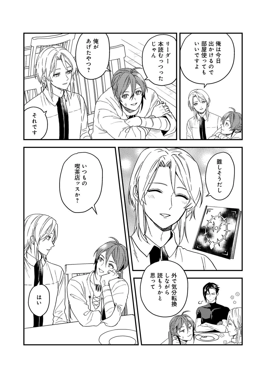 穏やか貴族の休暇のすすめ。＠COMIC 第49話 - 8