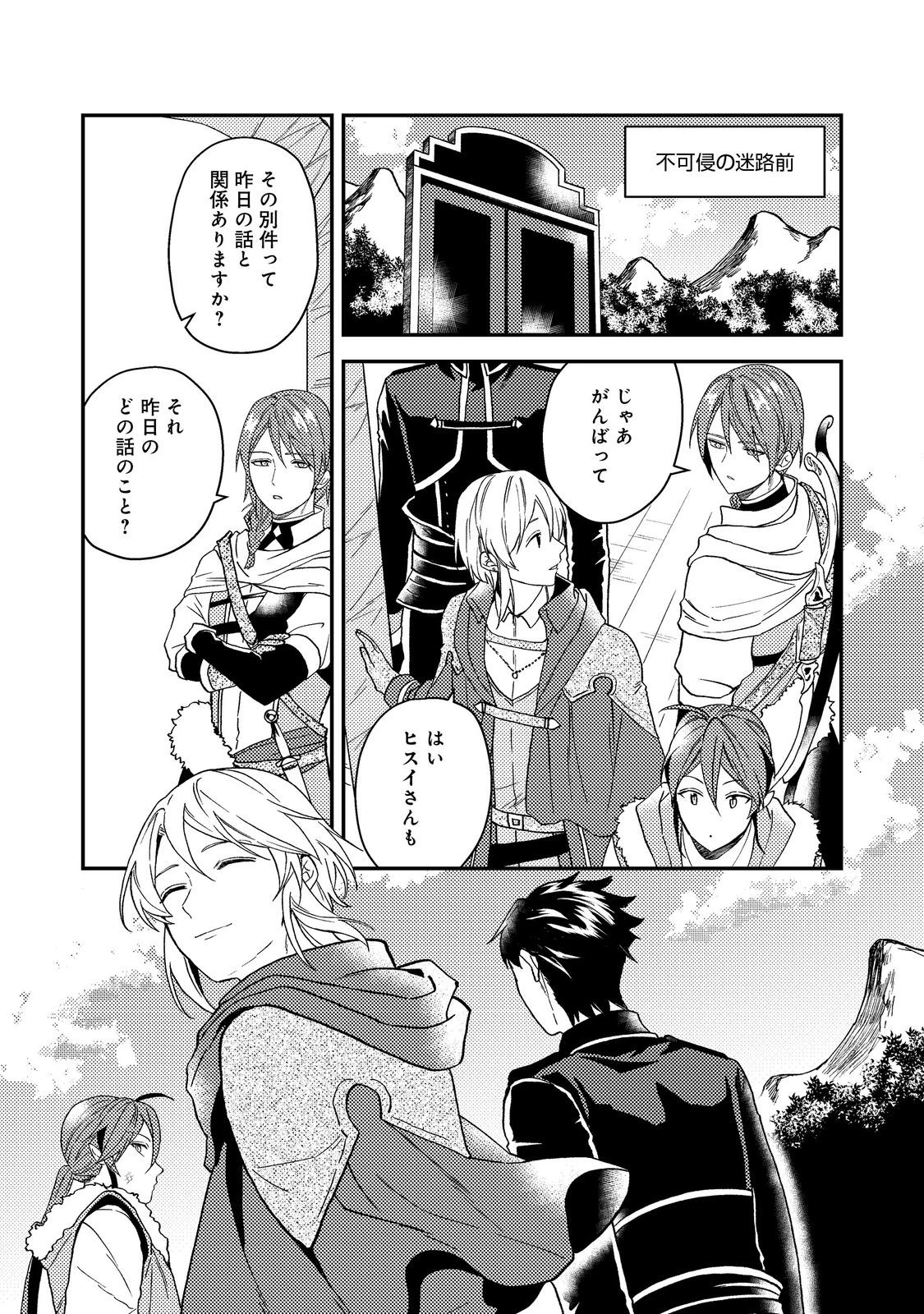 穏やか貴族の休暇のすすめ。＠COMIC 第50話 - 12