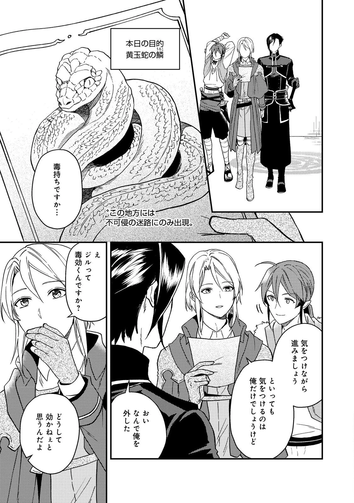 穏やか貴族の休暇のすすめ。＠COMIC 第50話 - 13