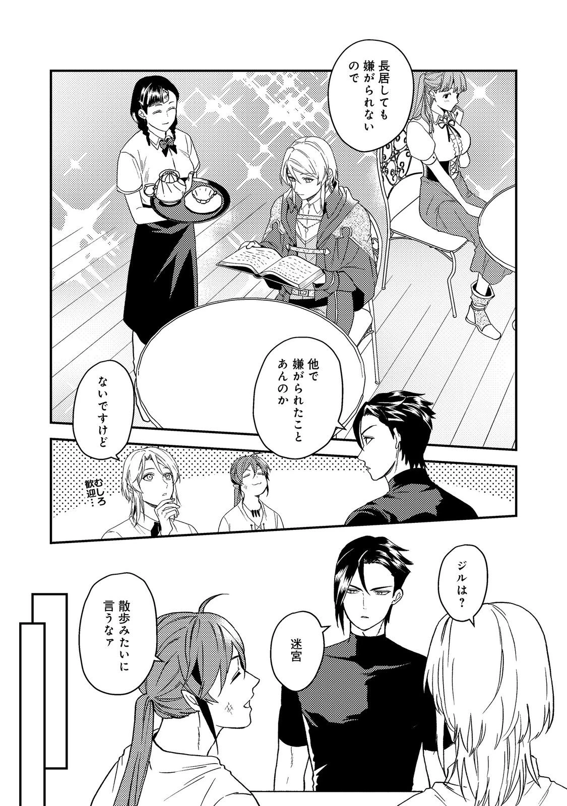 穏やか貴族の休暇のすすめ。＠COMIC 第49話 - 9