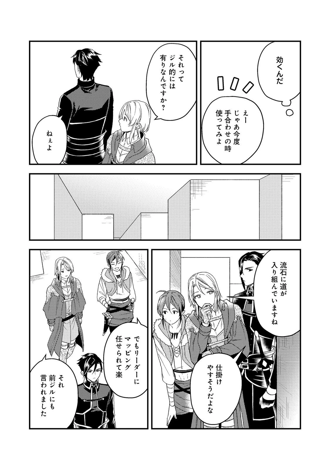 穏やか貴族の休暇のすすめ。＠COMIC 第50話 - 14