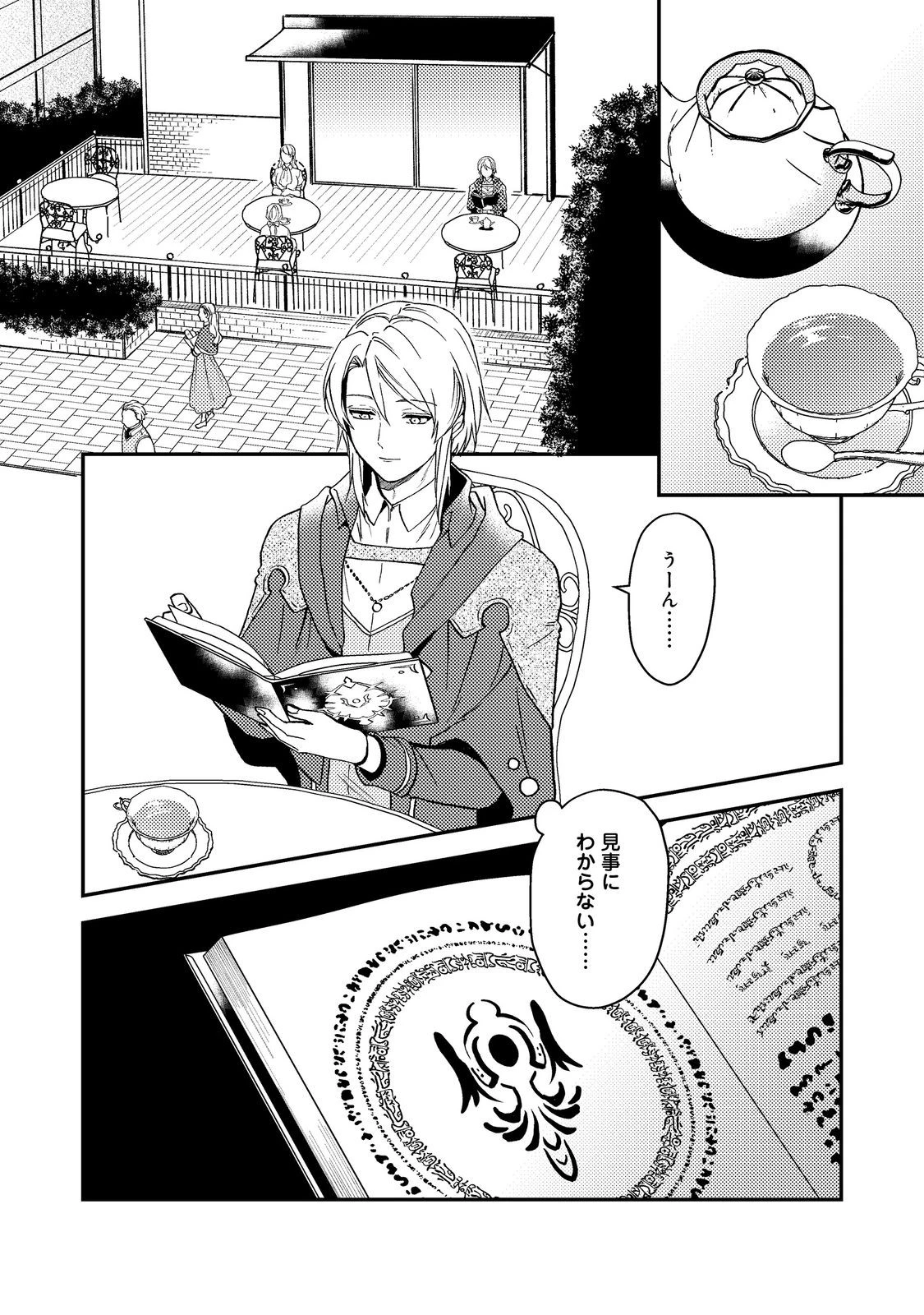 穏やか貴族の休暇のすすめ。＠COMIC 第49話 - 10