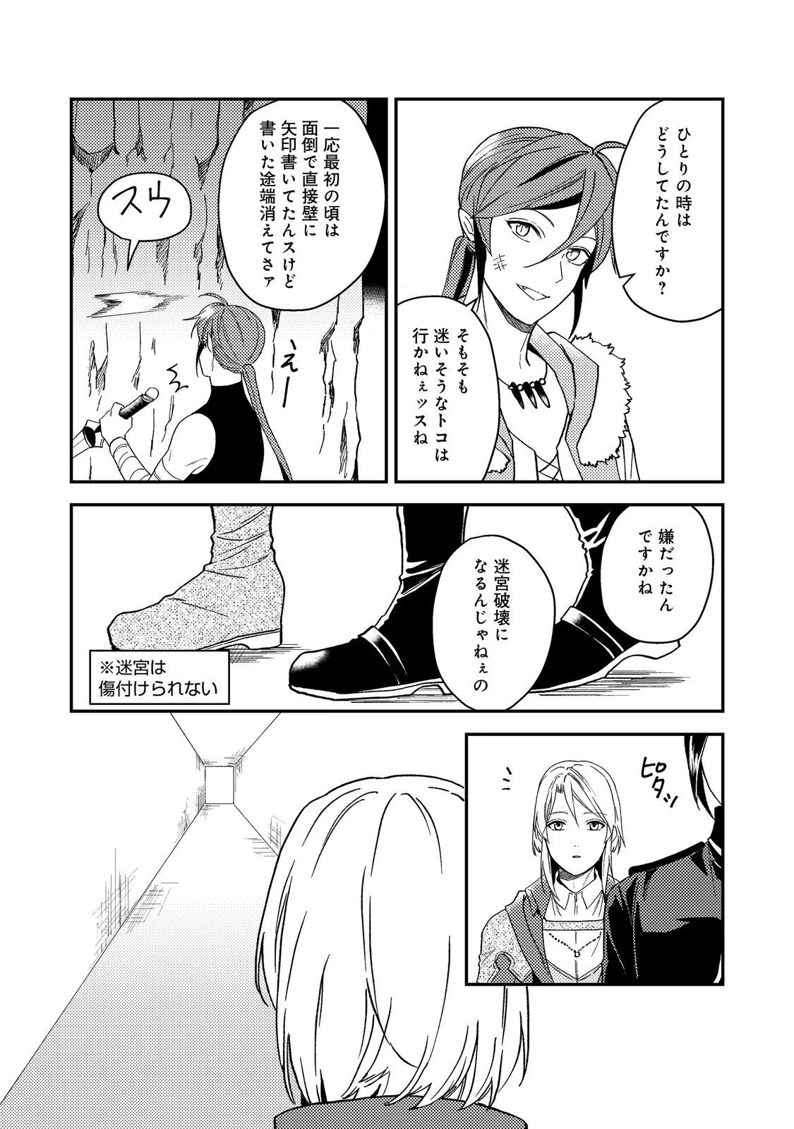 穏やか貴族の休暇のすすめ。＠COMIC 第50話 - 15
