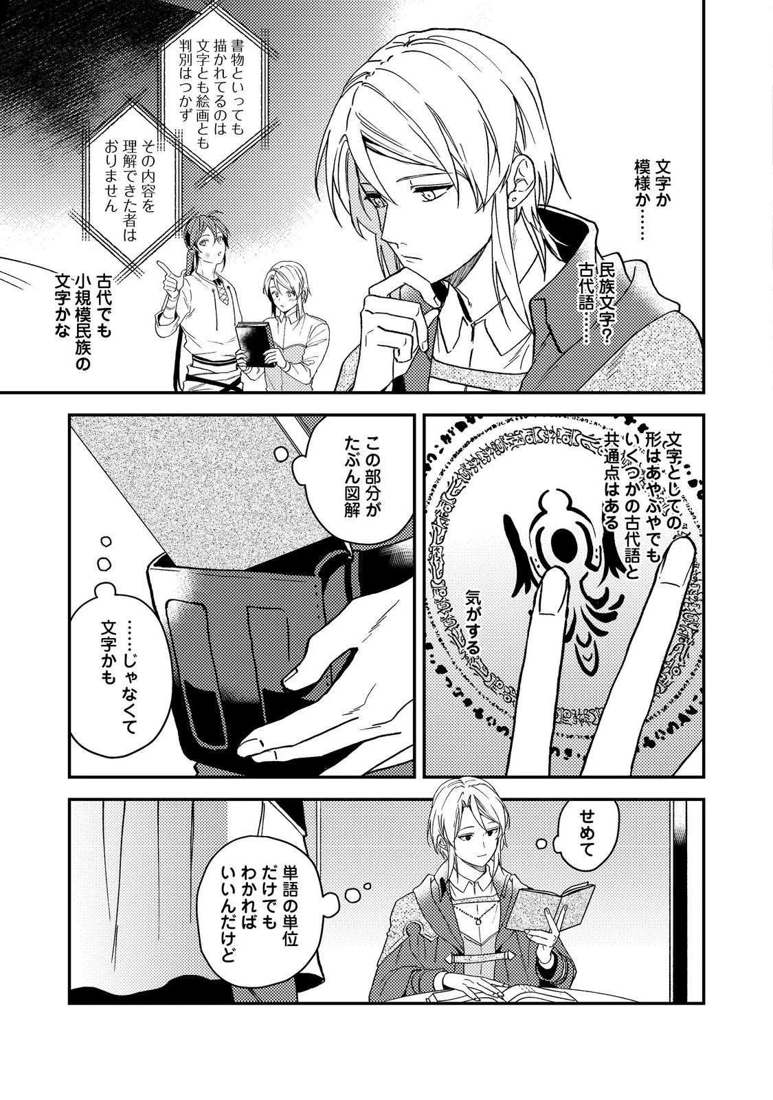 穏やか貴族の休暇のすすめ。＠COMIC 第49話 - 11