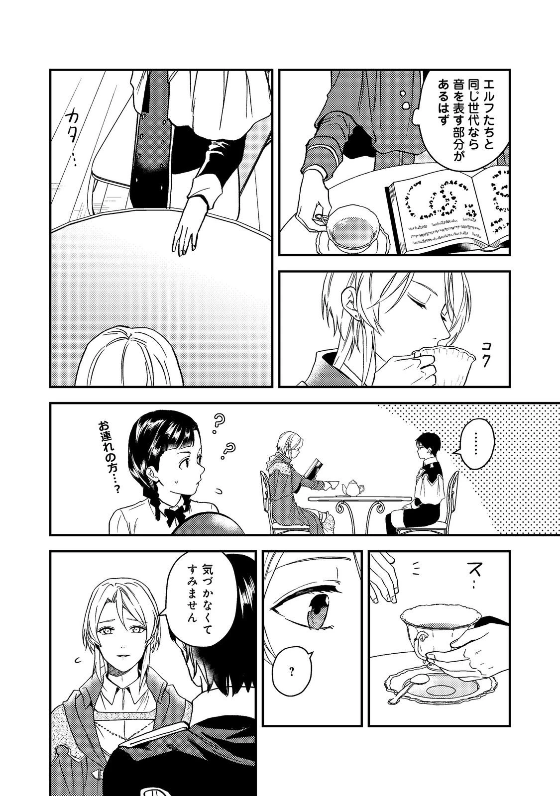穏やか貴族の休暇のすすめ。＠COMIC 第49話 - 12