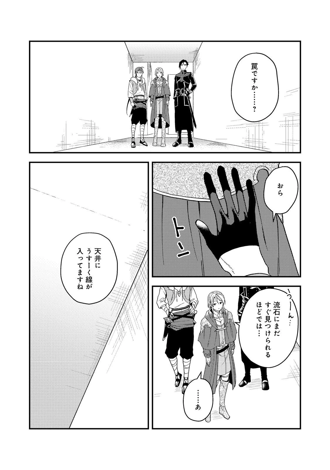 穏やか貴族の休暇のすすめ。＠COMIC 第50話 - 16